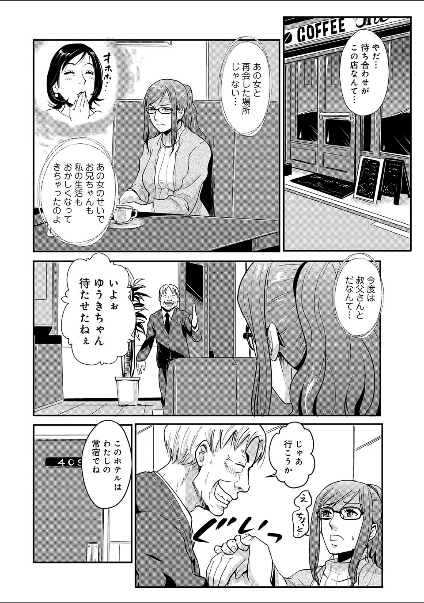 「WEB版コミック激ヤバ！ vol.137」（黒木秀彦） 試し読み 38ページ目