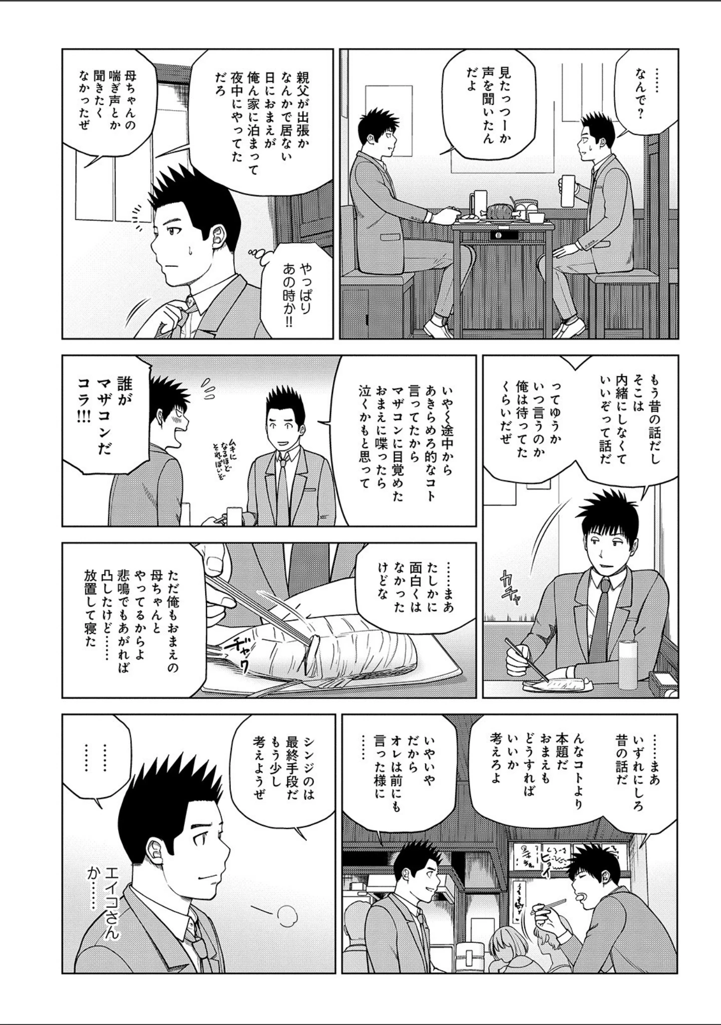 「WEB版コミック激ヤバ！ vol.137」（黒木秀彦） 試し読み 4ページ目