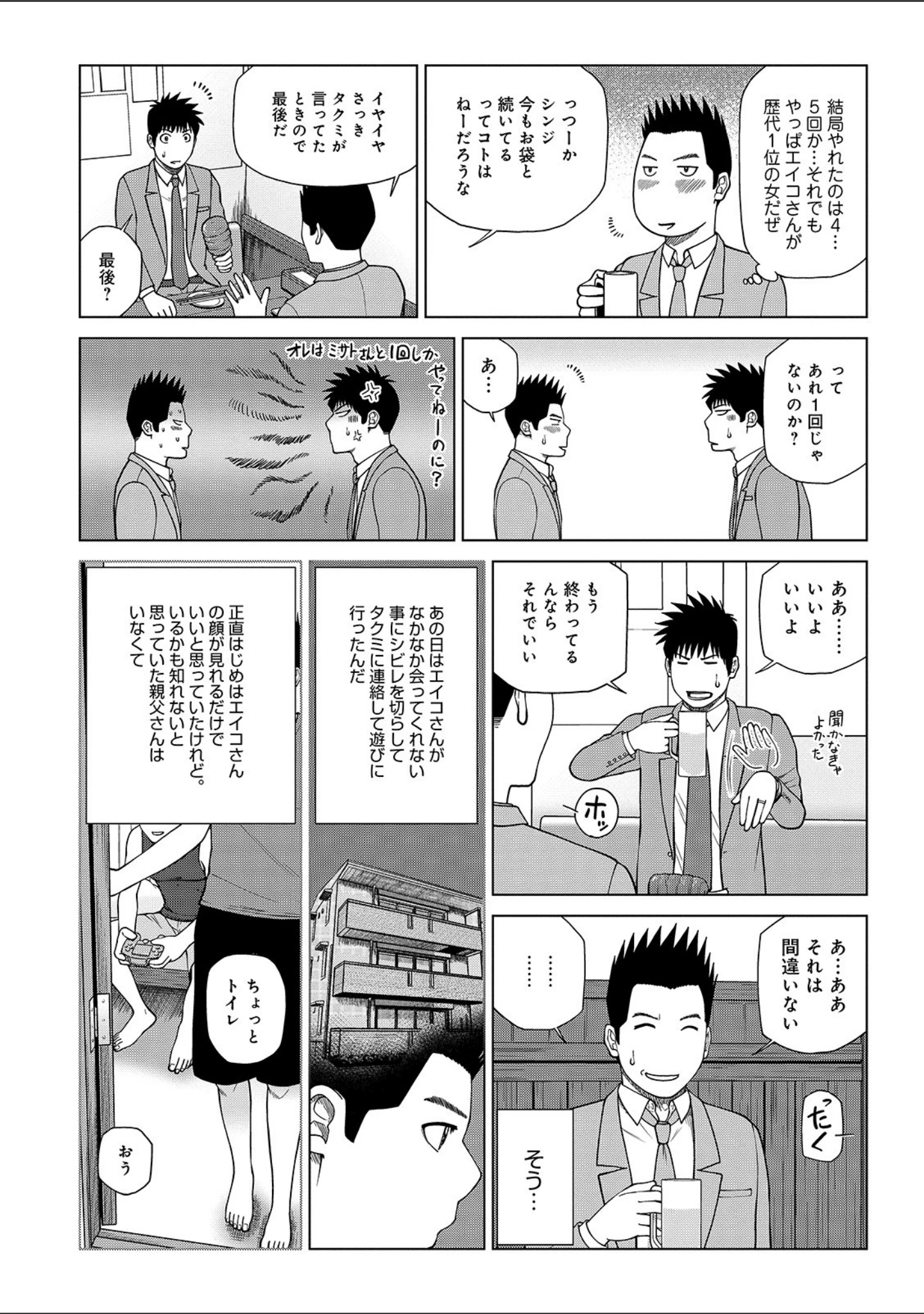 「WEB版コミック激ヤバ！ vol.137」（黒木秀彦） 試し読み 6ページ目