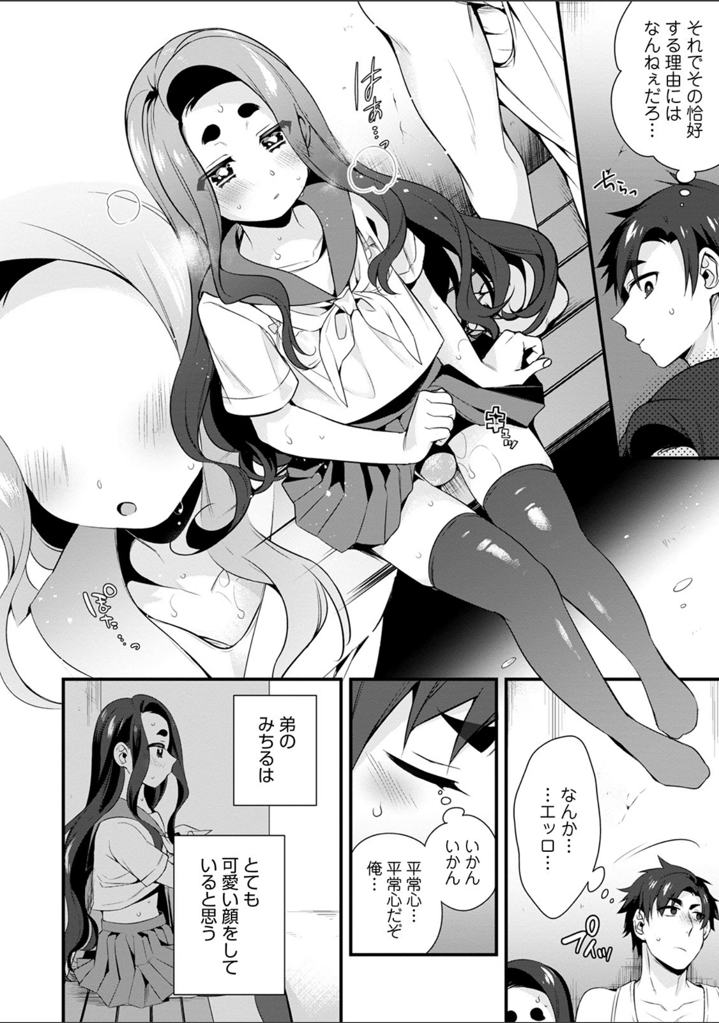 「オトコのコHEAVEN Vol.52 濡れたニーハイ 美脚男の娘」（花巻かえる） 試し読み 10ページ目