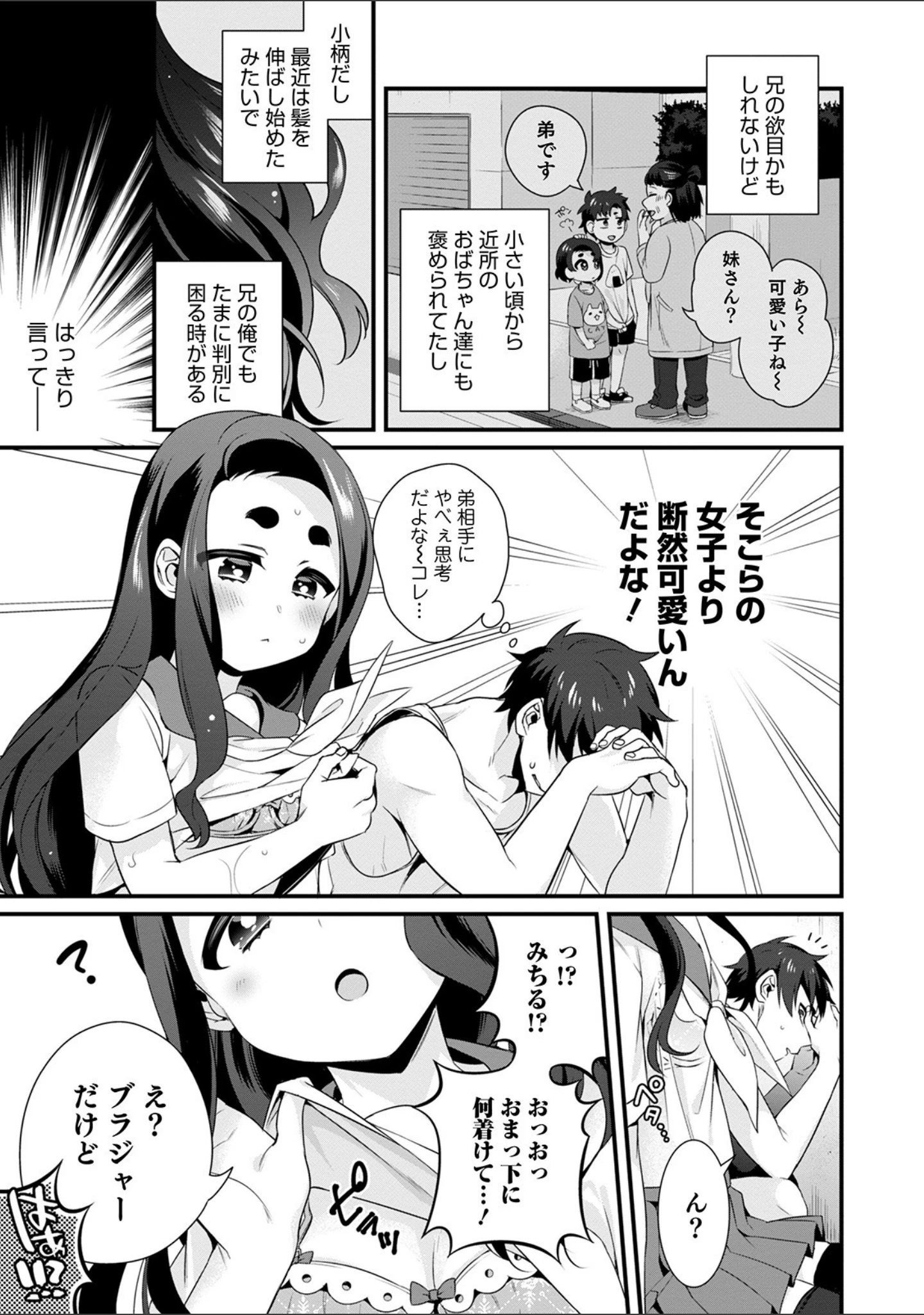 「オトコのコHEAVEN Vol.52 濡れたニーハイ 美脚男の娘」（花巻かえる） 試し読み 11ページ目