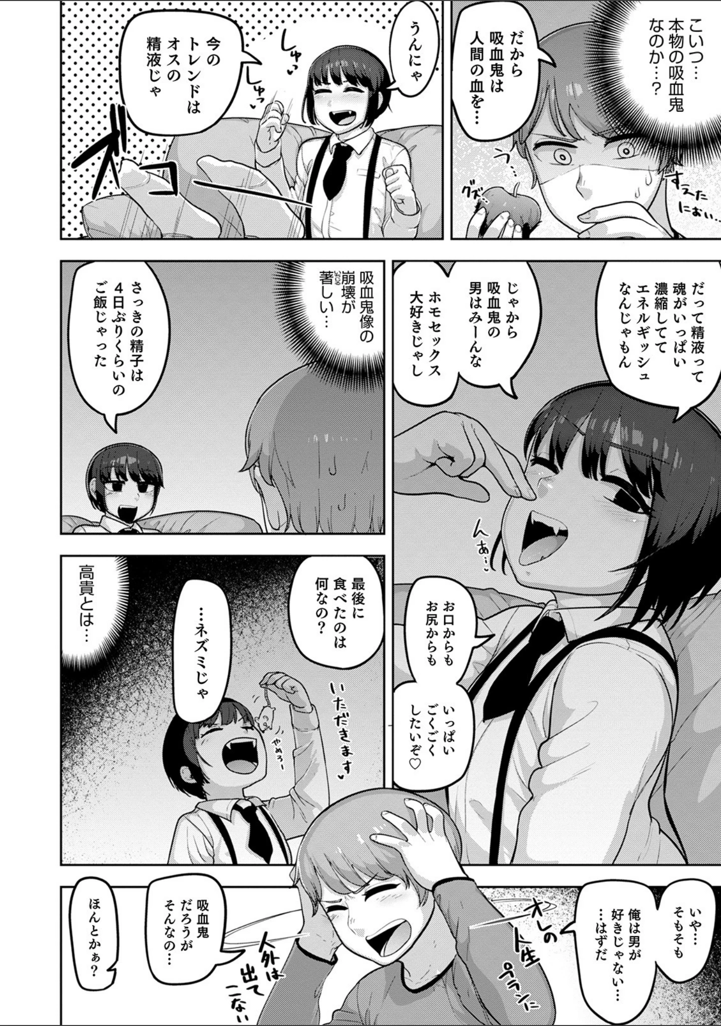 「オトコのコHEAVEN Vol.52 濡れたニーハイ 美脚男の娘」（花巻かえる） 試し読み 16ページ目
