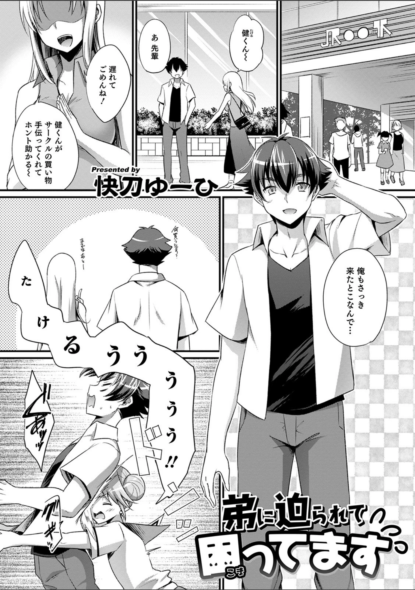 「オトコのコHEAVEN Vol.52 濡れたニーハイ 美脚男の娘」（花巻かえる） 試し読み 17ページ目