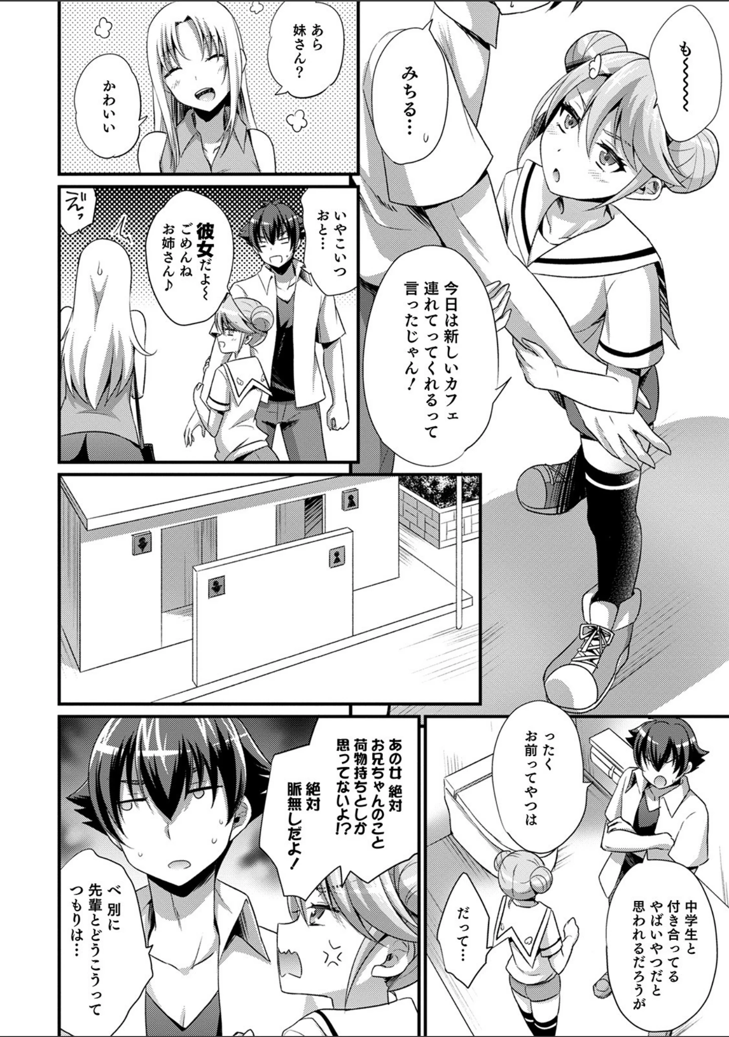 「オトコのコHEAVEN Vol.52 濡れたニーハイ 美脚男の娘」（花巻かえる） 試し読み 18ページ目