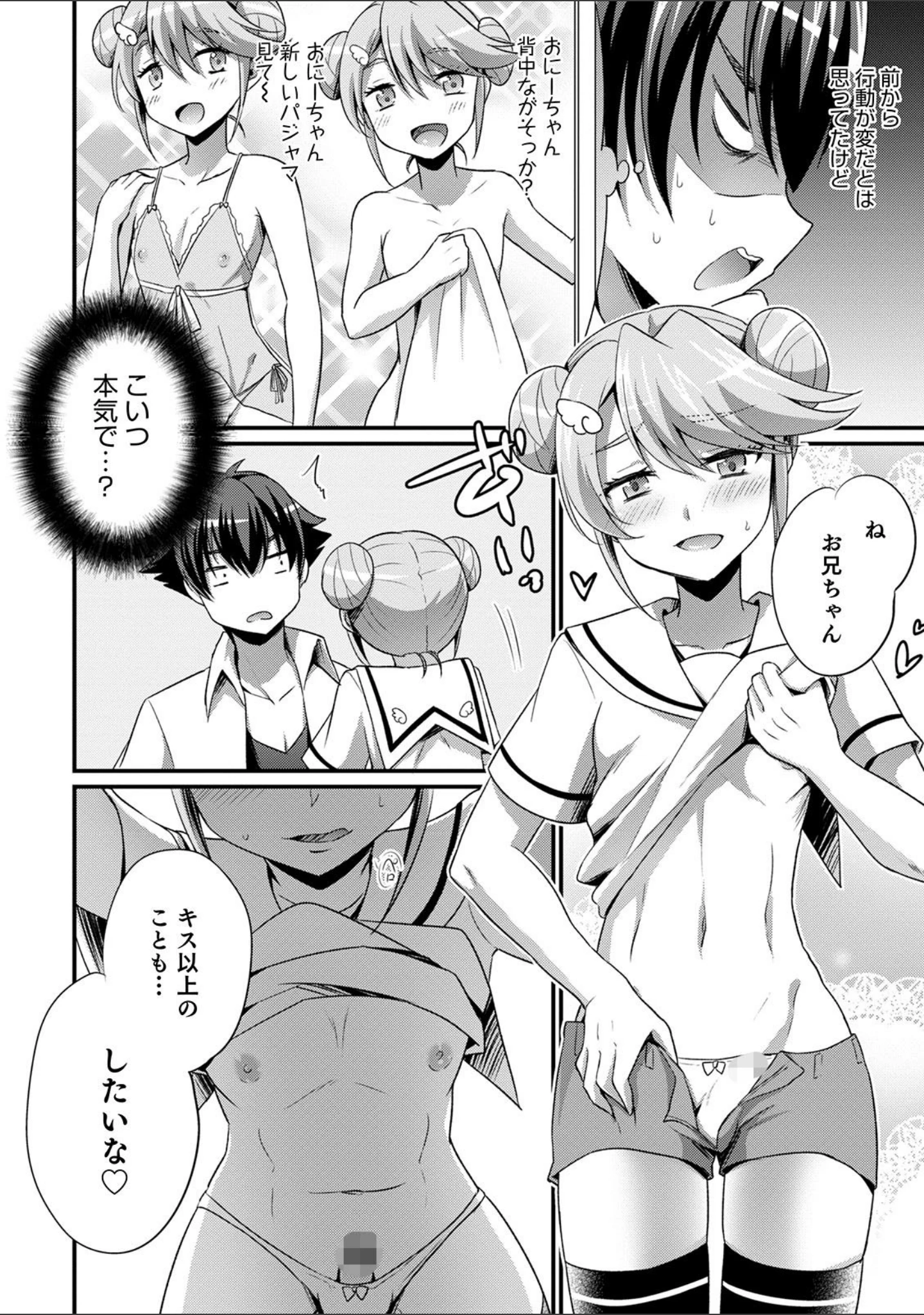 「オトコのコHEAVEN Vol.52 濡れたニーハイ 美脚男の娘」（花巻かえる） 試し読み 20ページ目