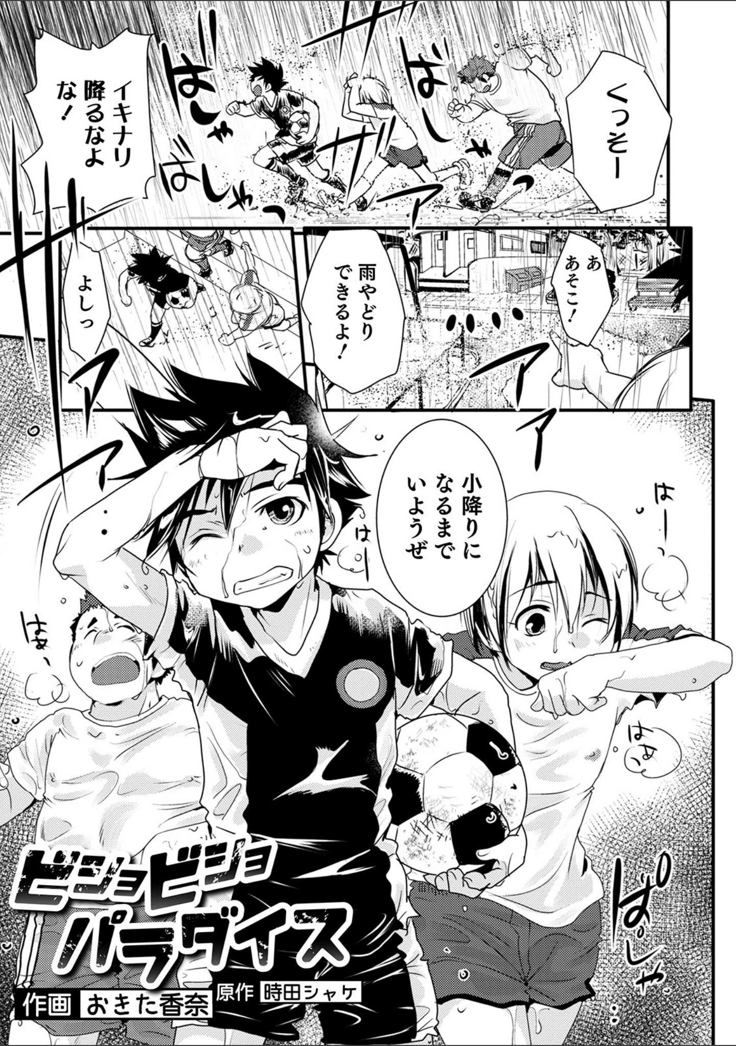 「オトコのコHEAVEN Vol.52 濡れたニーハイ 美脚男の娘」（花巻かえる） 試し読み 21ページ目