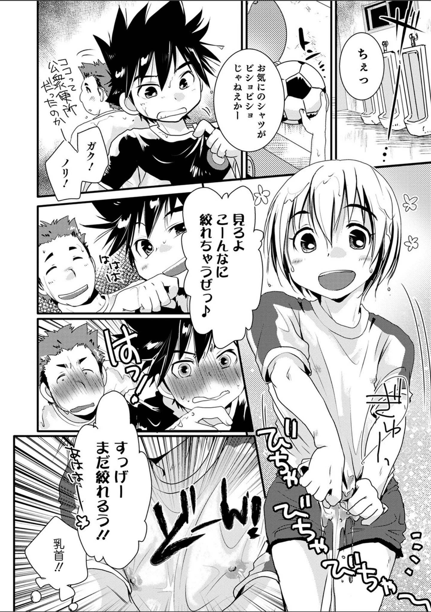 「オトコのコHEAVEN Vol.52 濡れたニーハイ 美脚男の娘」（花巻かえる） 試し読み 22ページ目