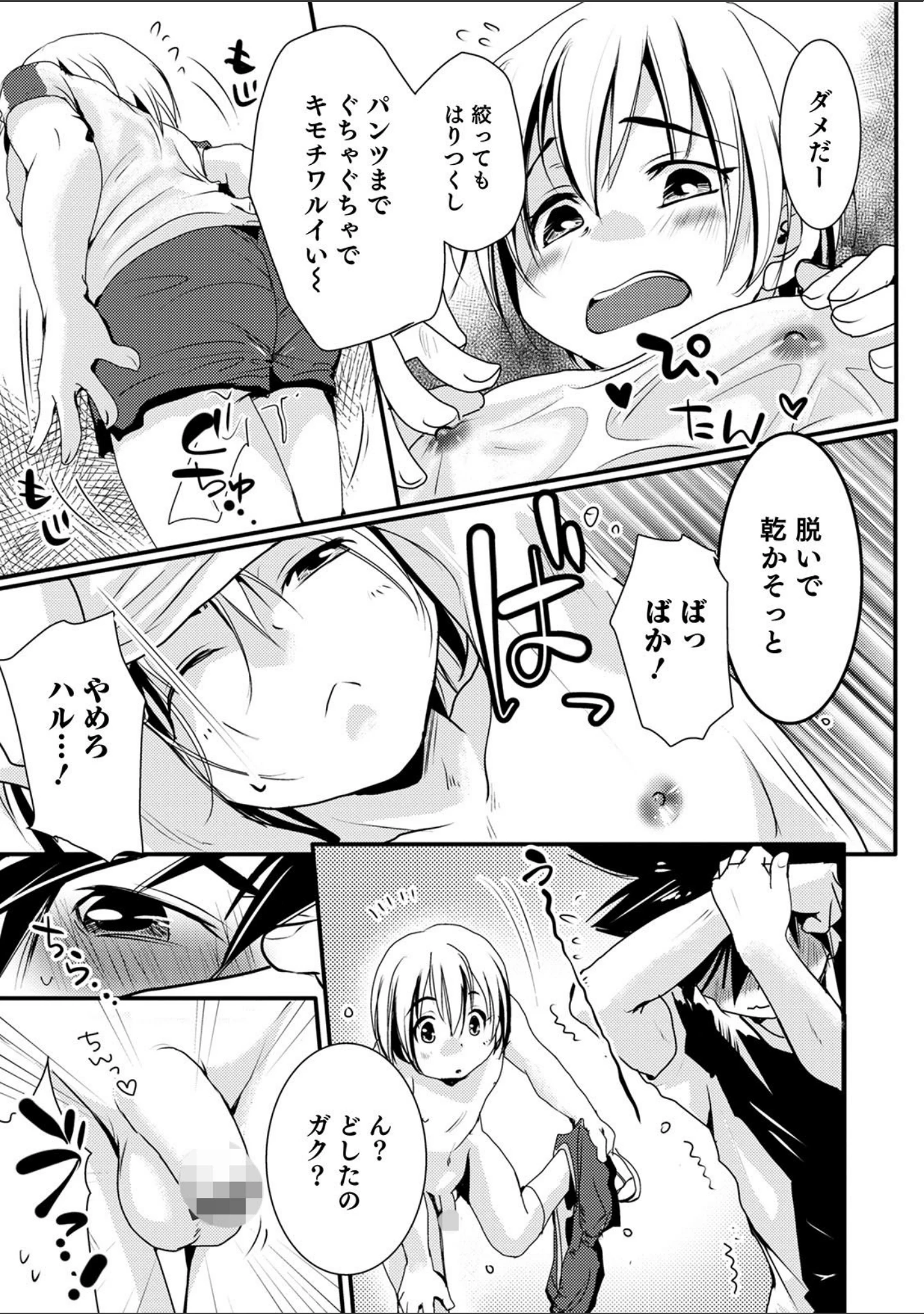 「オトコのコHEAVEN Vol.52 濡れたニーハイ 美脚男の娘」（花巻かえる） 試し読み 23ページ目