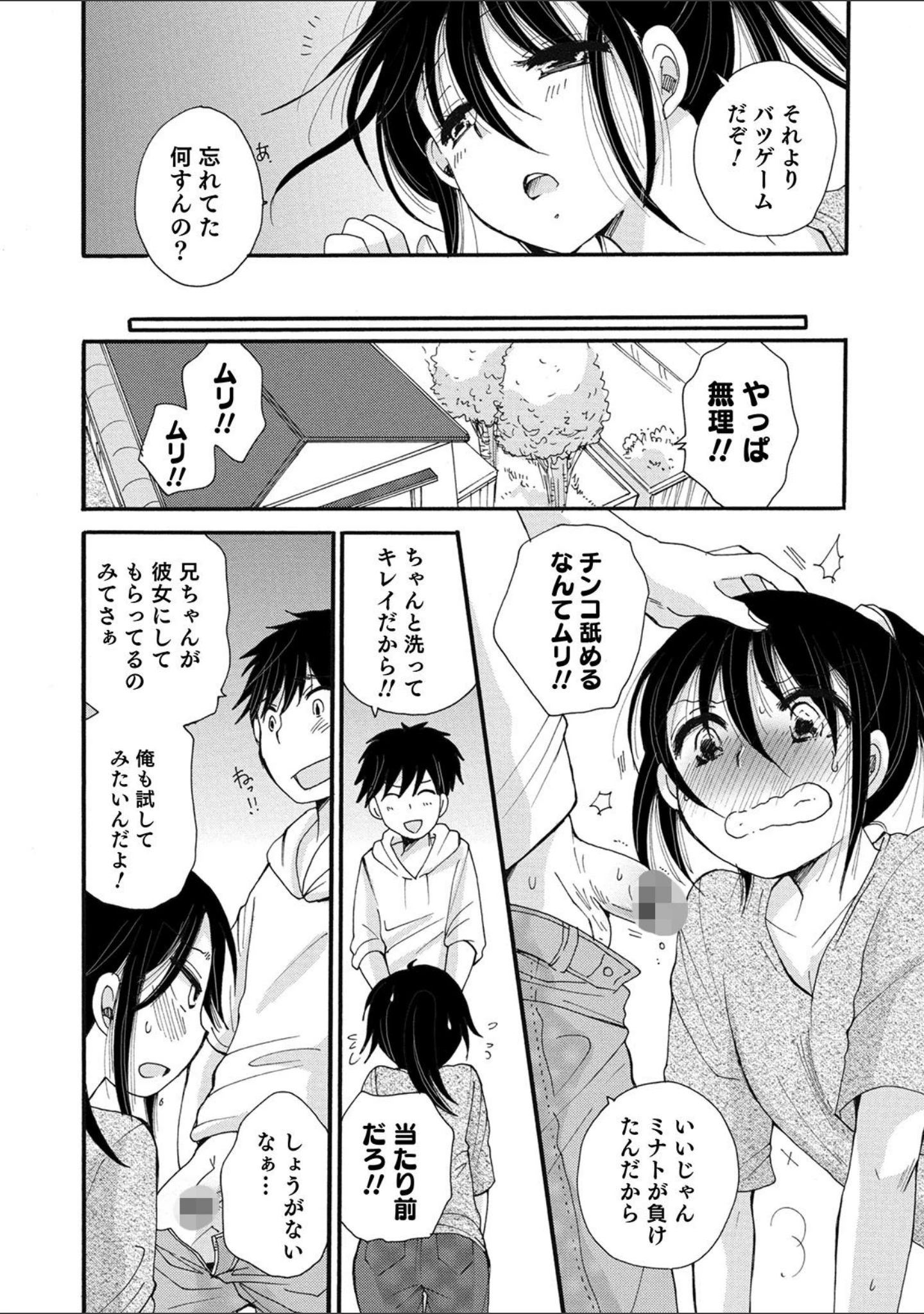 「オトコのコHEAVEN Vol.52 濡れたニーハイ 美脚男の娘」（花巻かえる） 試し読み 26ページ目