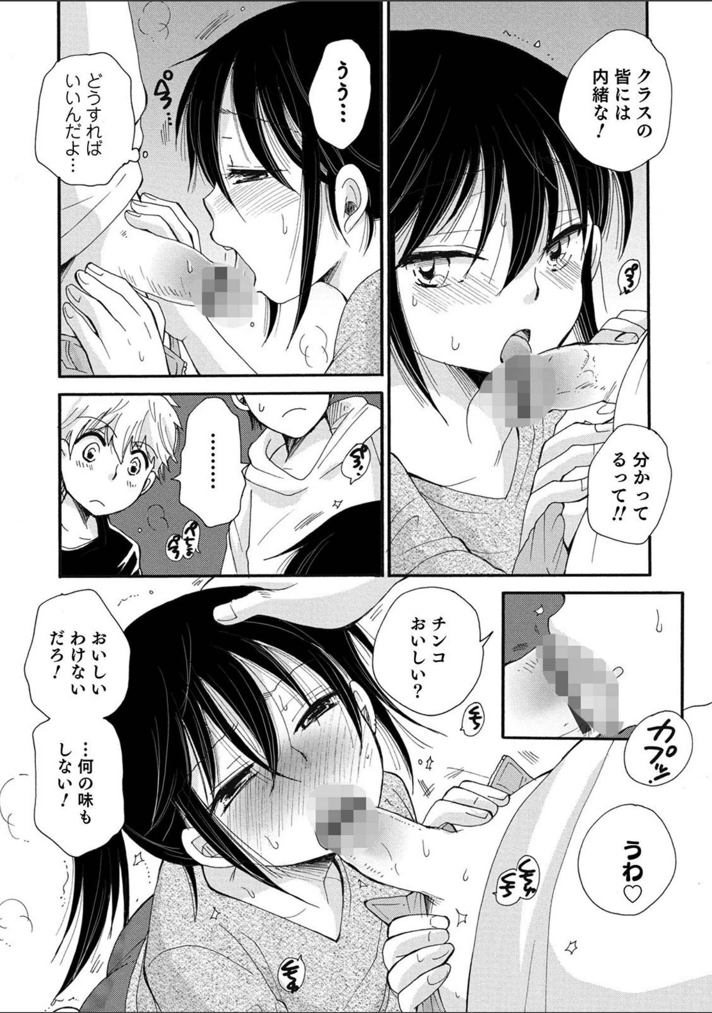 「オトコのコHEAVEN Vol.52 濡れたニーハイ 美脚男の娘」（花巻かえる） 試し読み 27ページ目