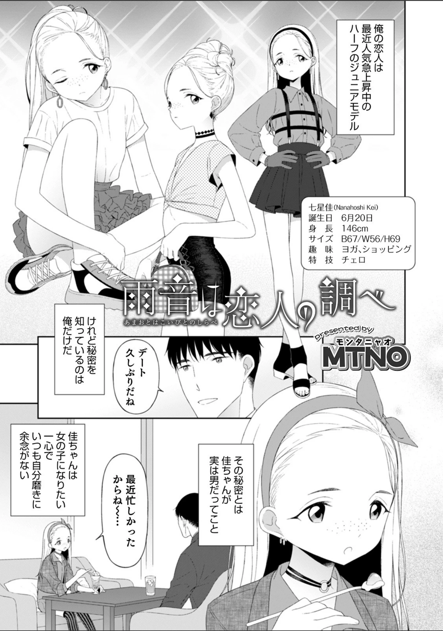 「オトコのコHEAVEN Vol.52 濡れたニーハイ 美脚男の娘」（花巻かえる） 試し読み 33ページ目