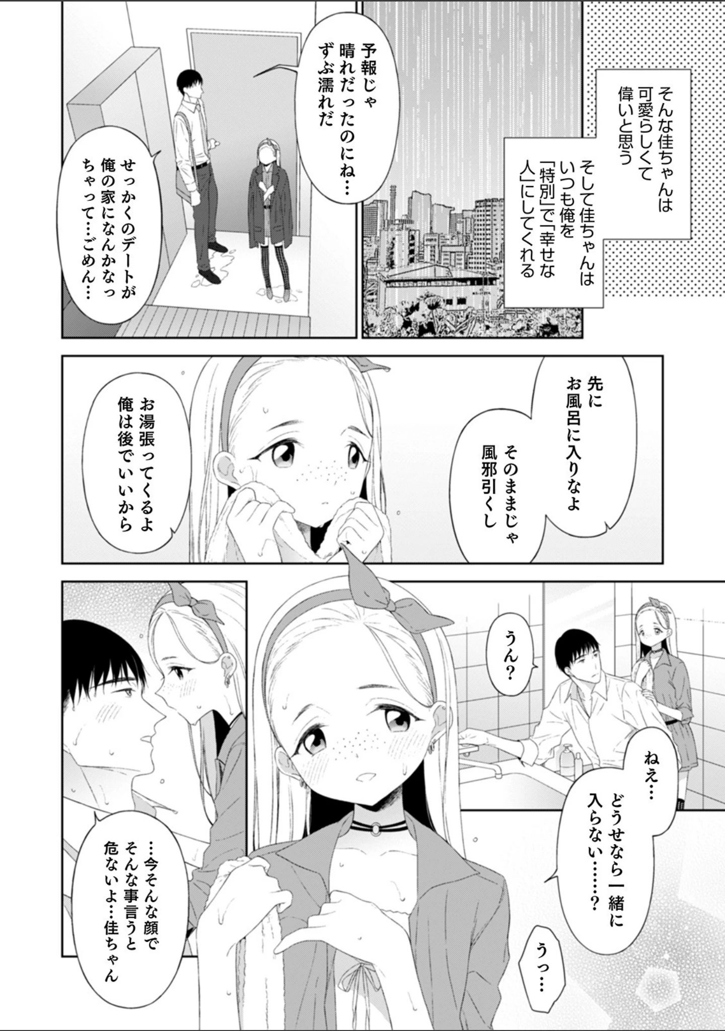 「オトコのコHEAVEN Vol.52 濡れたニーハイ 美脚男の娘」（花巻かえる） 試し読み 34ページ目