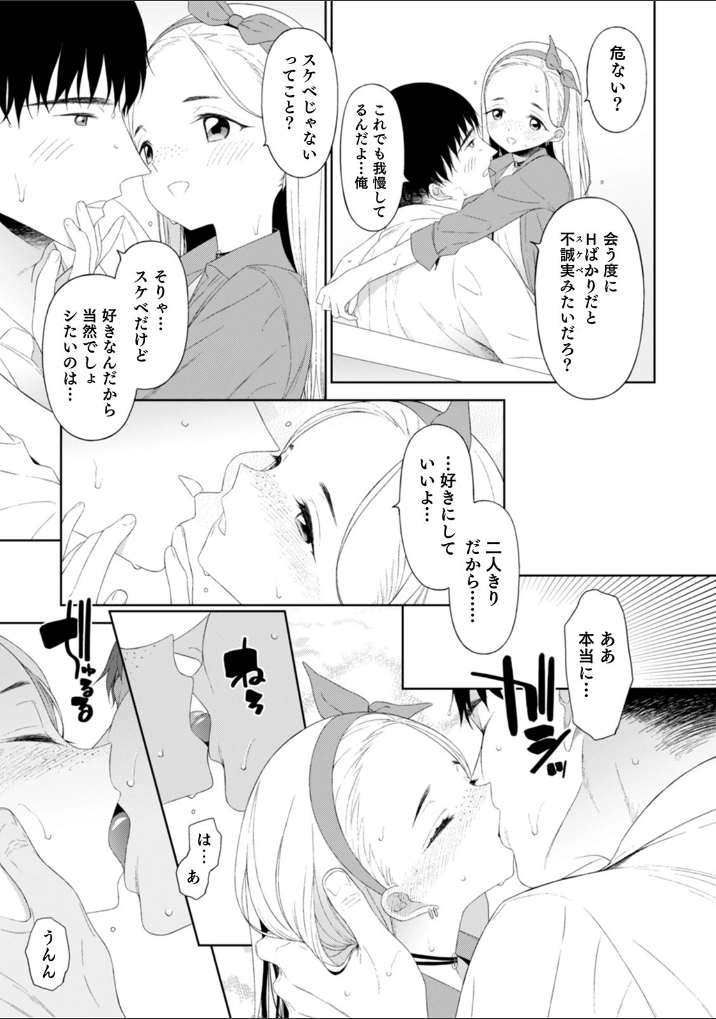 「オトコのコHEAVEN Vol.52 濡れたニーハイ 美脚男の娘」（花巻かえる） 試し読み 35ページ目