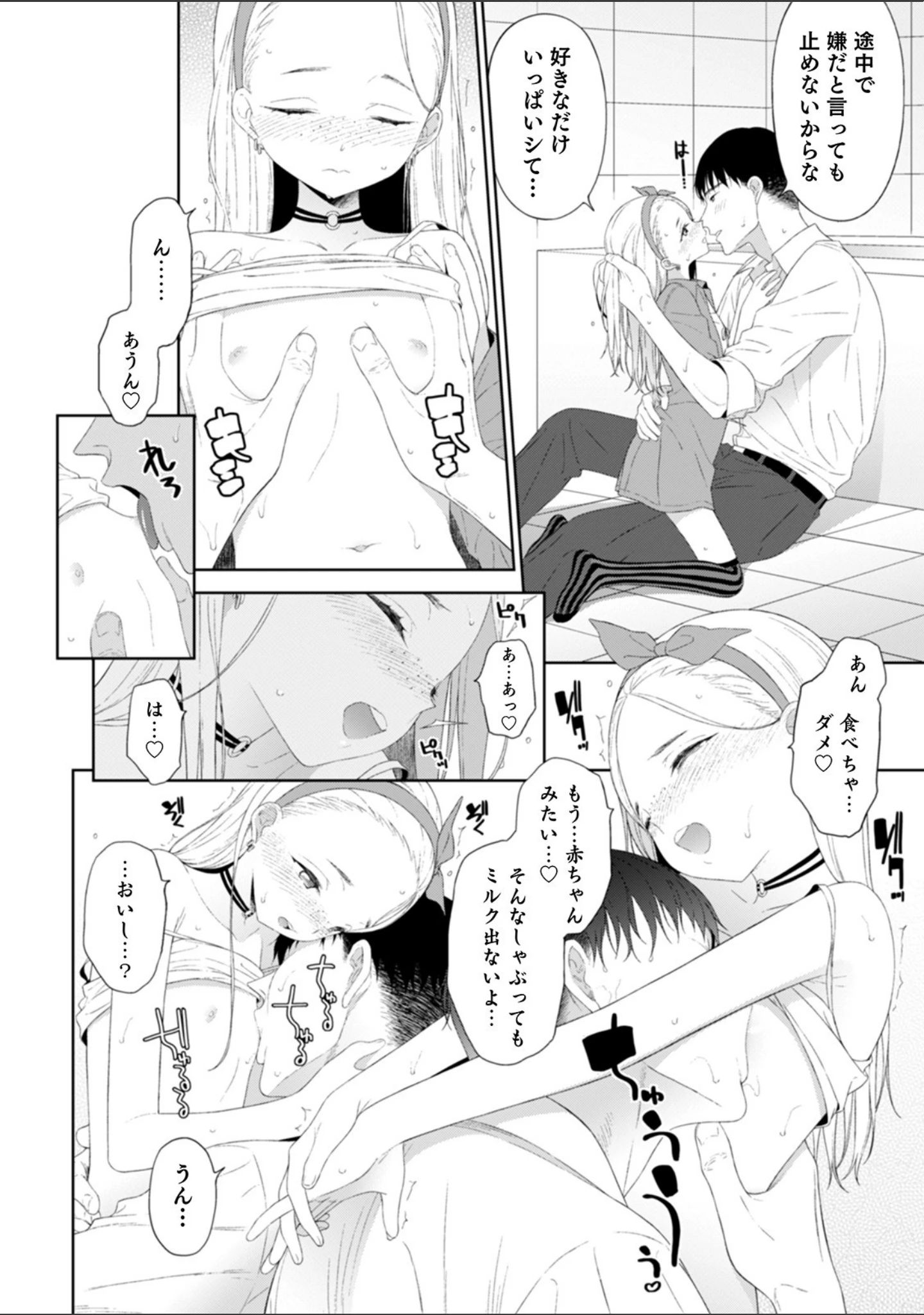 「オトコのコHEAVEN Vol.52 濡れたニーハイ 美脚男の娘」（花巻かえる） 試し読み 36ページ目