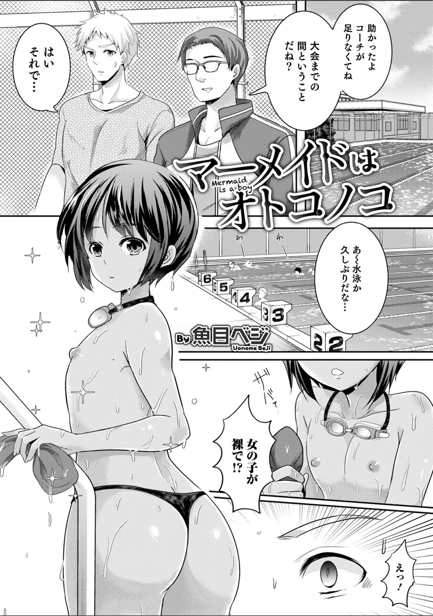 「オトコのコHEAVEN Vol.52 濡れたニーハイ 美脚男の娘」（花巻かえる） 試し読み 37ページ目