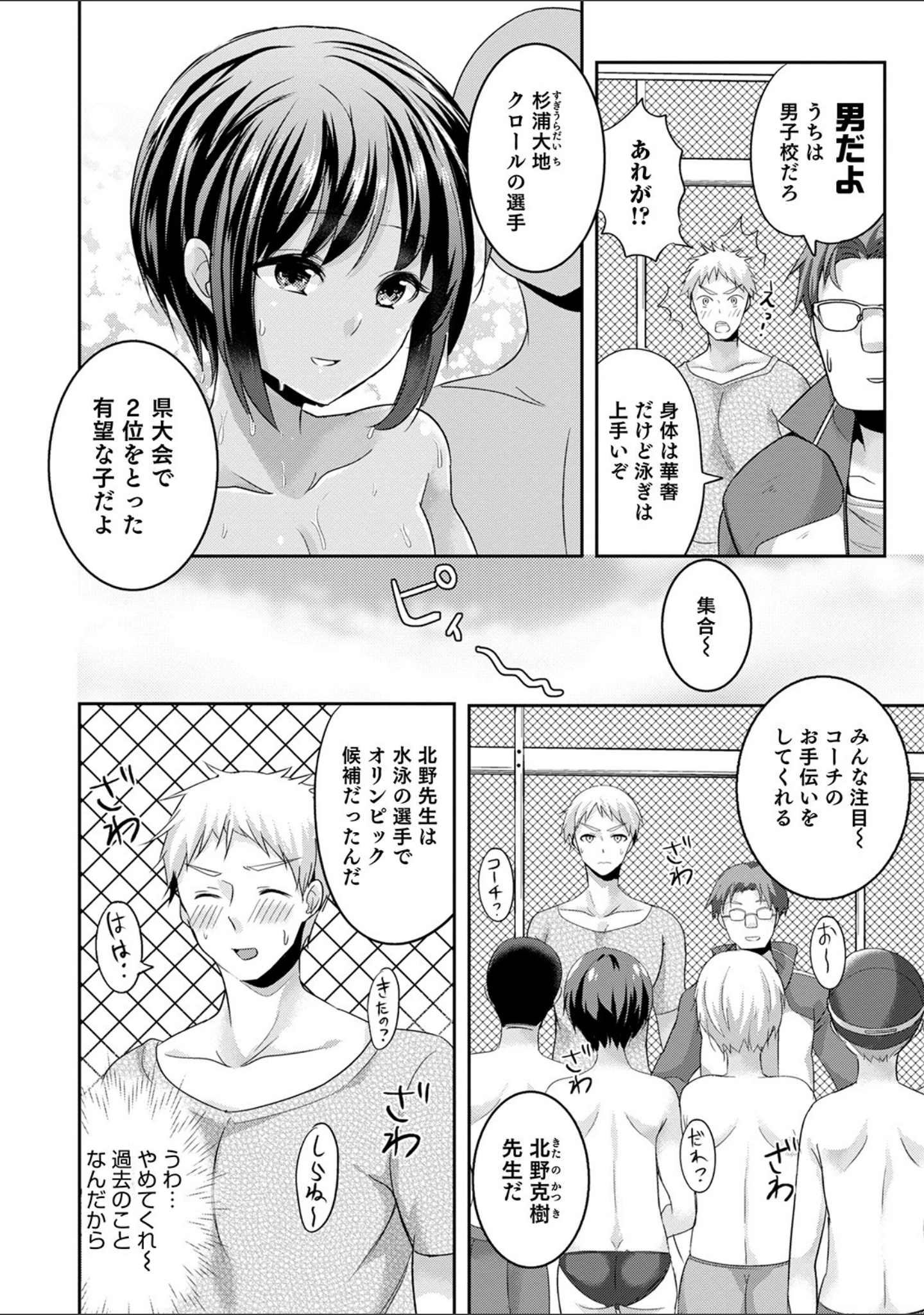 「オトコのコHEAVEN Vol.52 濡れたニーハイ 美脚男の娘」（花巻かえる） 試し読み 38ページ目