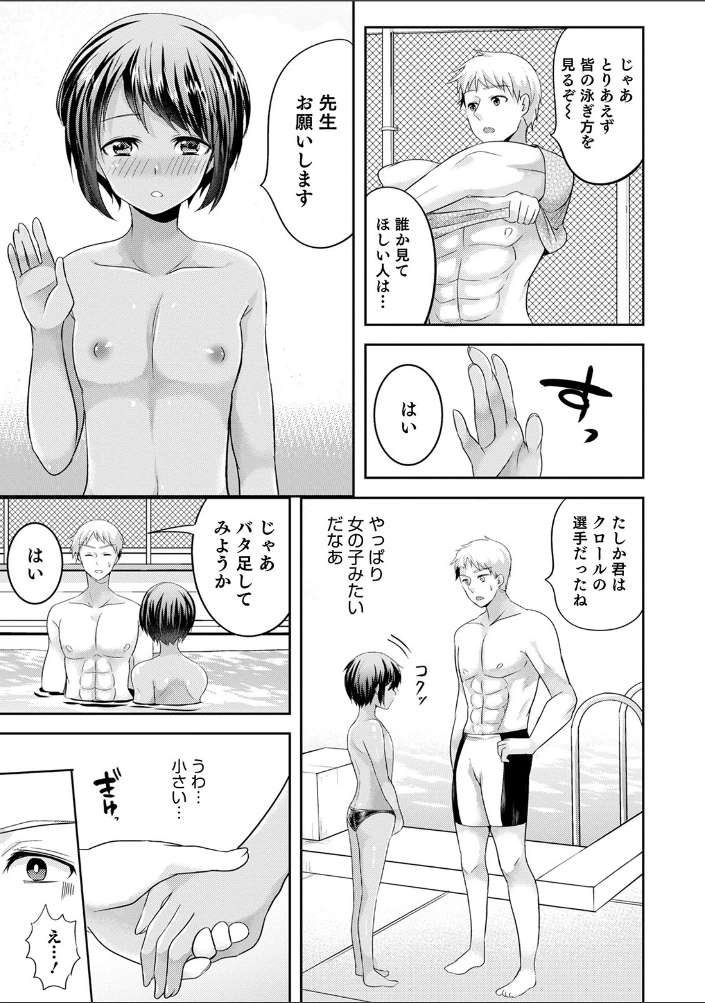 「オトコのコHEAVEN Vol.52 濡れたニーハイ 美脚男の娘」（花巻かえる） 試し読み 39ページ目