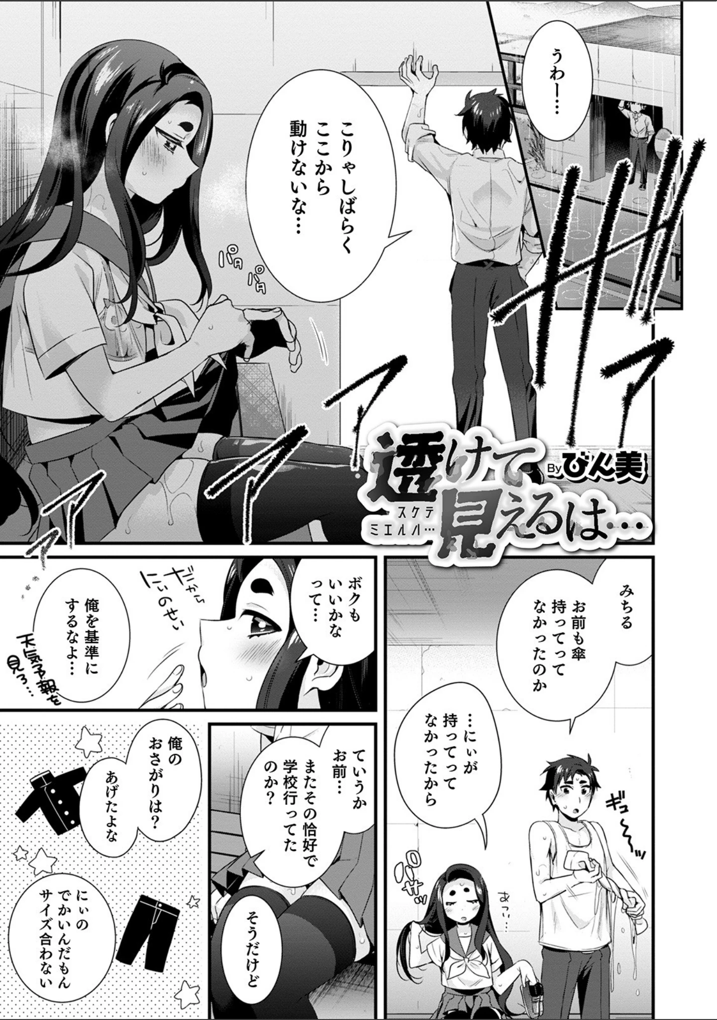 「オトコのコHEAVEN Vol.52 濡れたニーハイ 美脚男の娘」（花巻かえる） 試し読み 9ページ目
