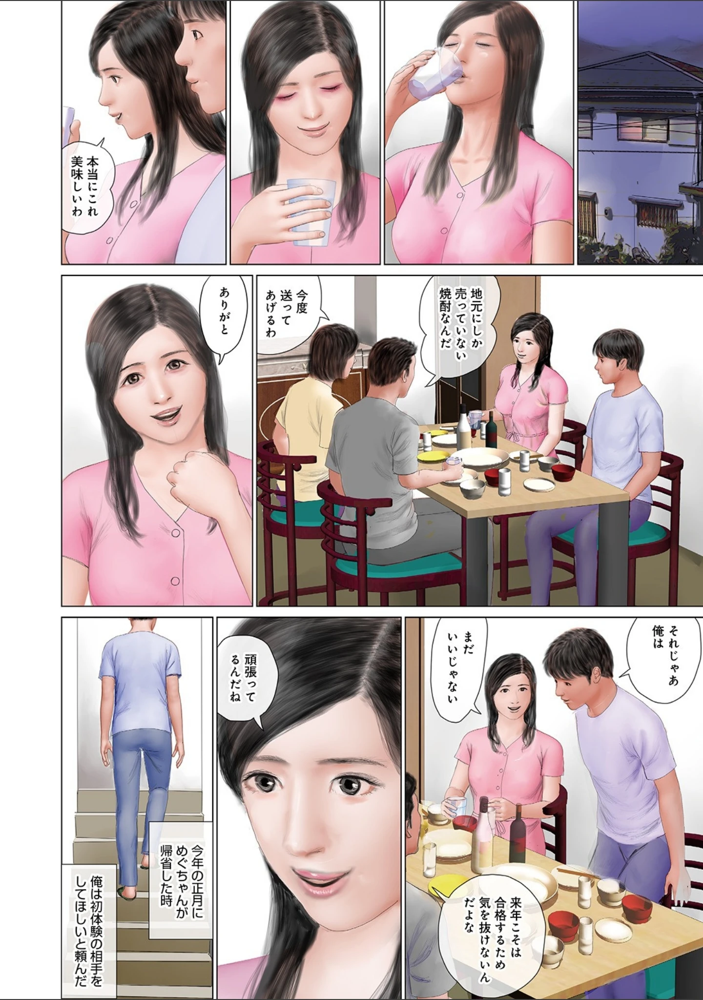 「WEB版コミック激ヤバ！ vol.138」（黒木秀彦） 試し読み 10ページ目
