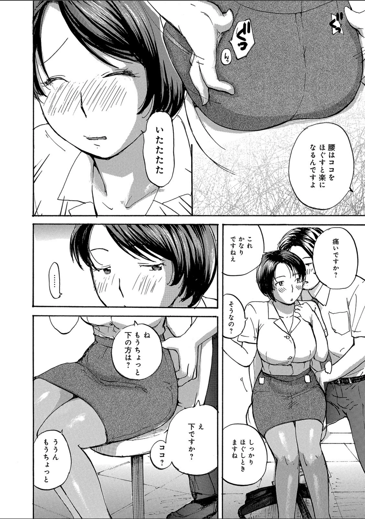 「WEB版コミック激ヤバ！ vol.138」（黒木秀彦） 試し読み 14ページ目