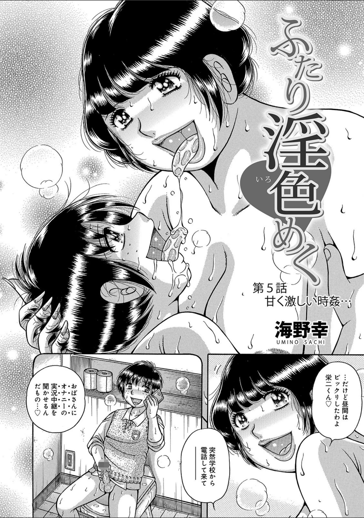 「WEB版コミック激ヤバ！ vol.138」（黒木秀彦） 試し読み 16ページ目
