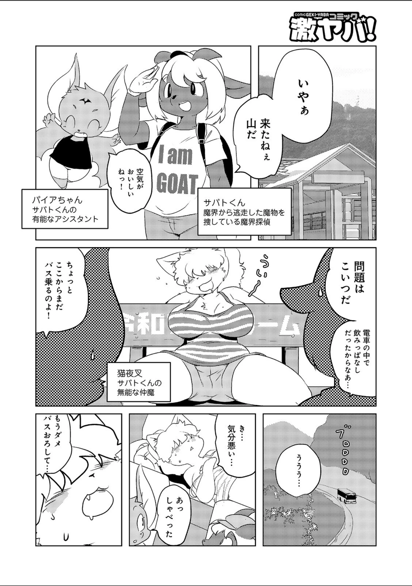 「WEB版コミック激ヤバ！ vol.138」（黒木秀彦） 試し読み 20ページ目