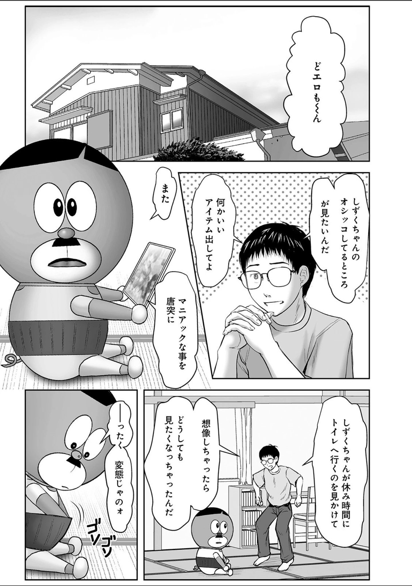 「WEB版コミック激ヤバ！ vol.138」（黒木秀彦） 試し読み 22ページ目