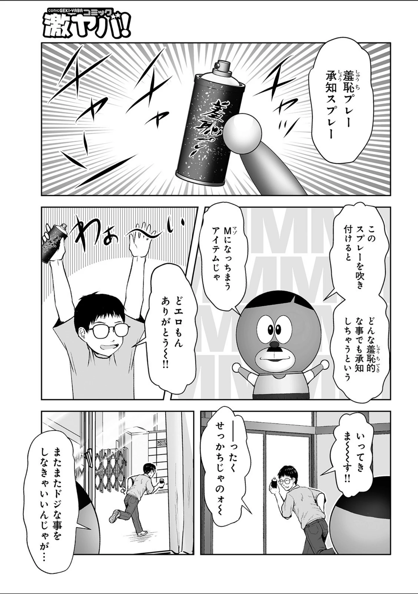 「WEB版コミック激ヤバ！ vol.138」（黒木秀彦） 試し読み 23ページ目