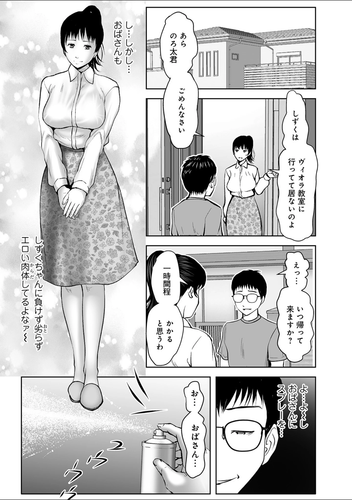 「WEB版コミック激ヤバ！ vol.138」（黒木秀彦） 試し読み 24ページ目