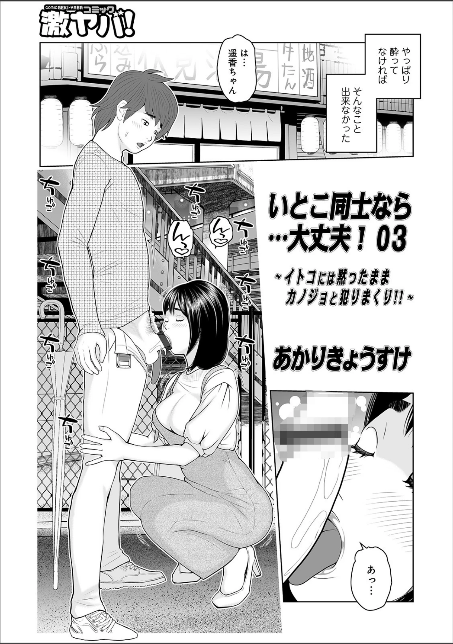 「WEB版コミック激ヤバ！ vol.138」（黒木秀彦） 試し読み 25ページ目