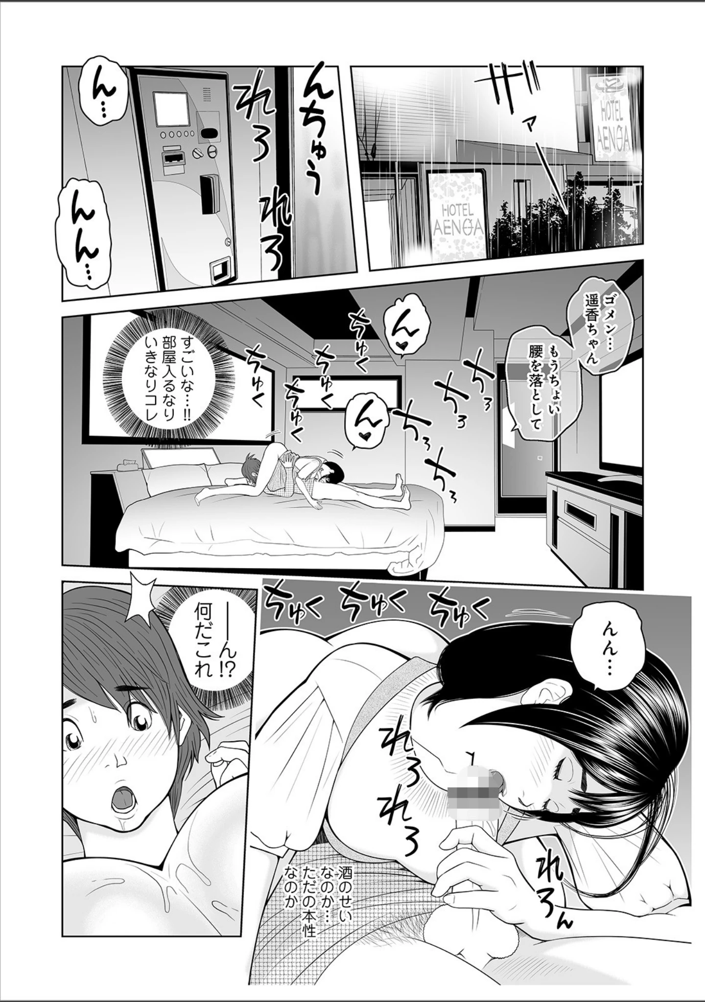 「WEB版コミック激ヤバ！ vol.138」（黒木秀彦） 試し読み 28ページ目