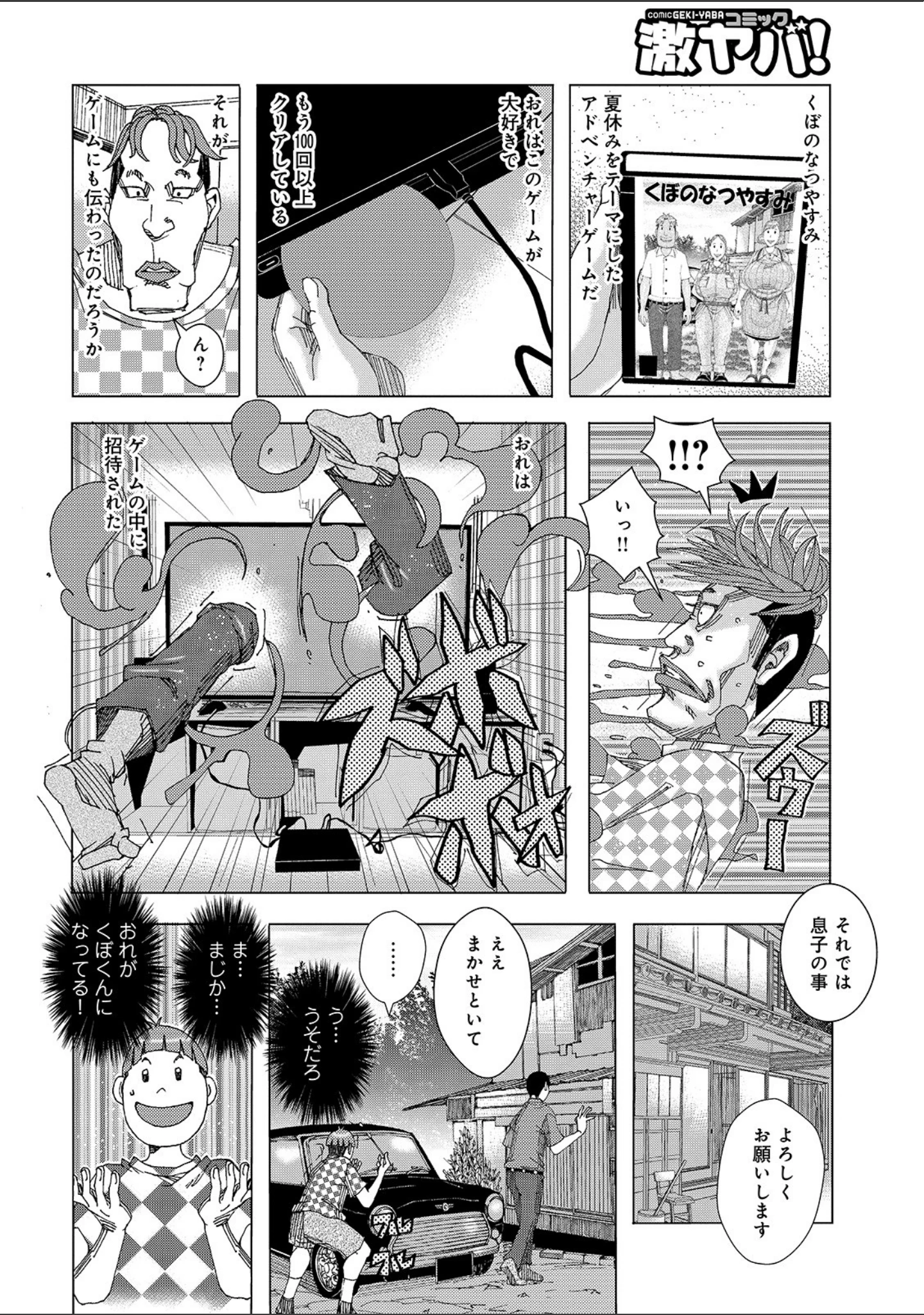 「WEB版コミック激ヤバ！ vol.138」（黒木秀彦） 試し読み 34ページ目