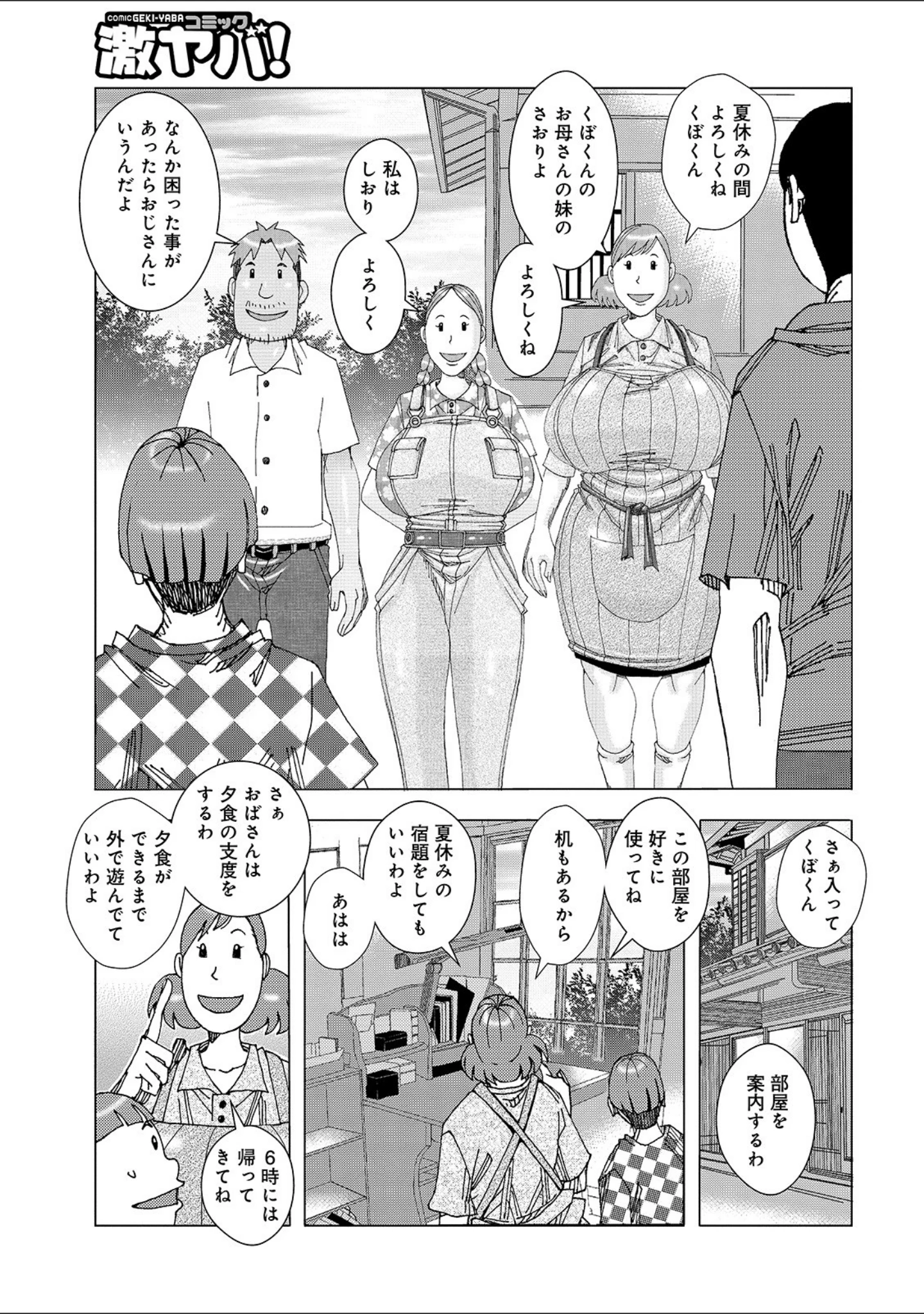 「WEB版コミック激ヤバ！ vol.138」（黒木秀彦） 試し読み 35ページ目