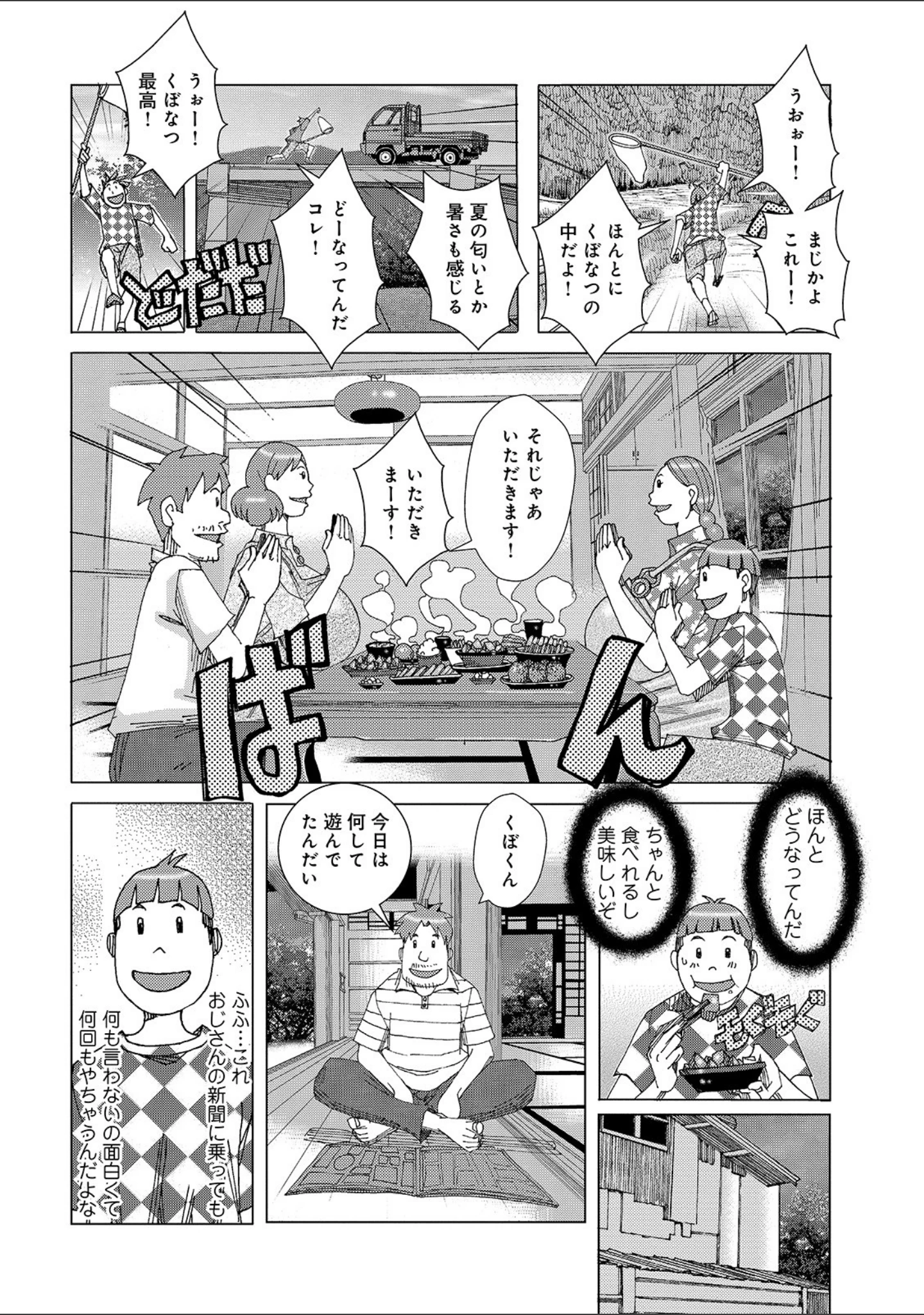 「WEB版コミック激ヤバ！ vol.138」（黒木秀彦） 試し読み 36ページ目