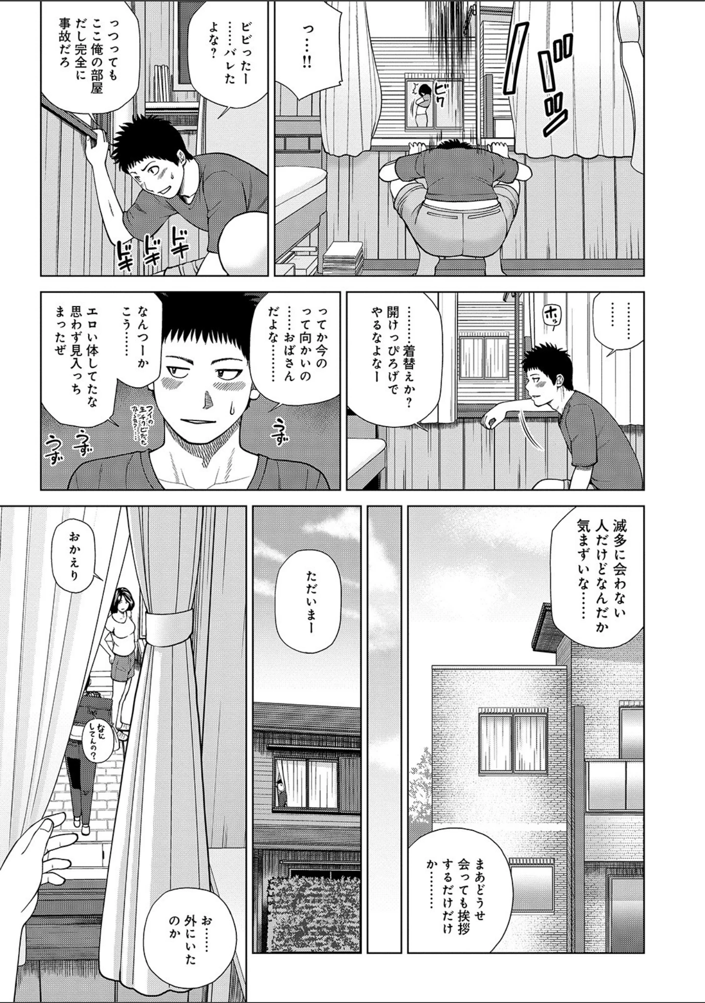「WEB版コミック激ヤバ！ vol.138」（黒木秀彦） 試し読み 5ページ目