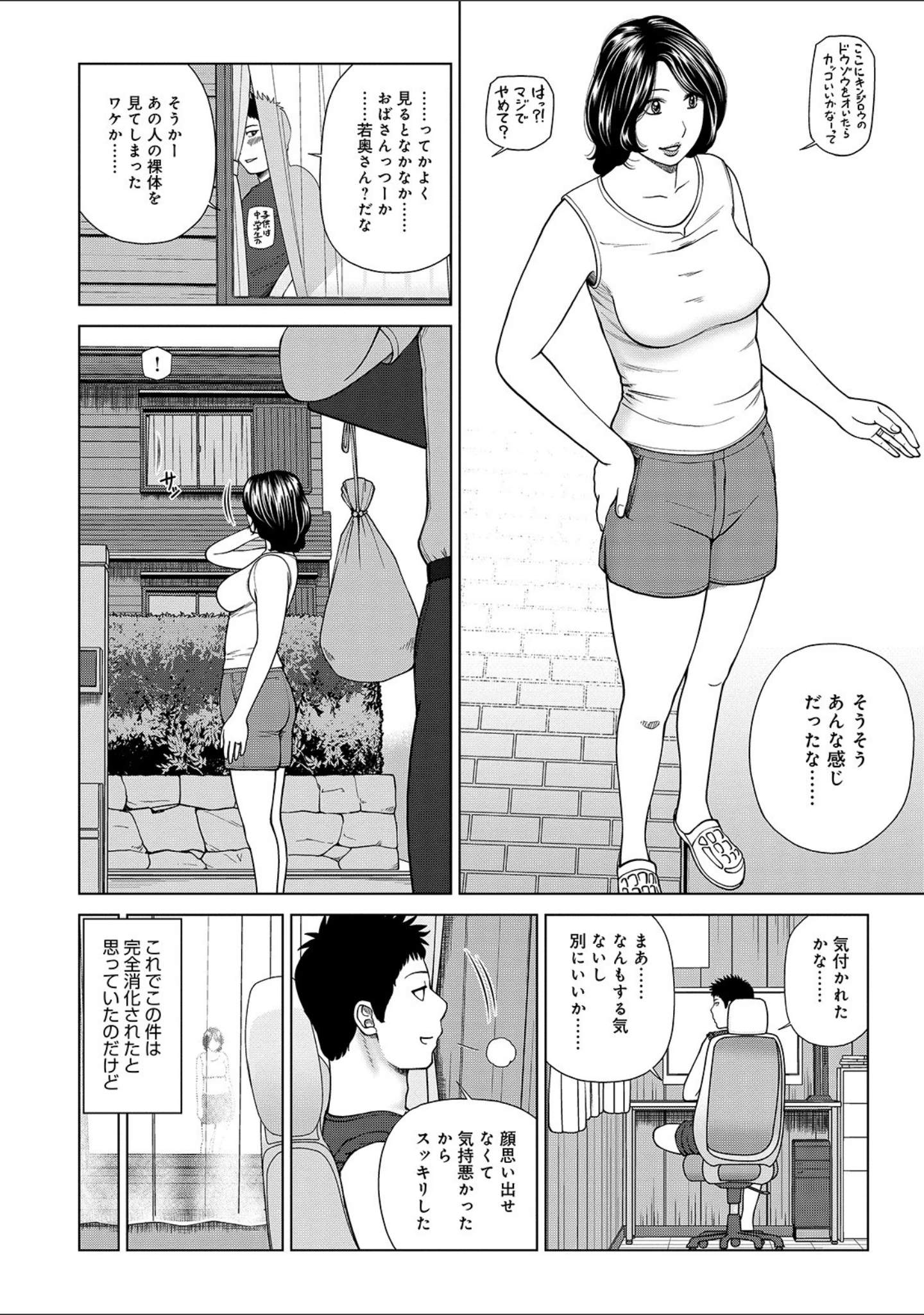 「WEB版コミック激ヤバ！ vol.138」（黒木秀彦） 試し読み 6ページ目