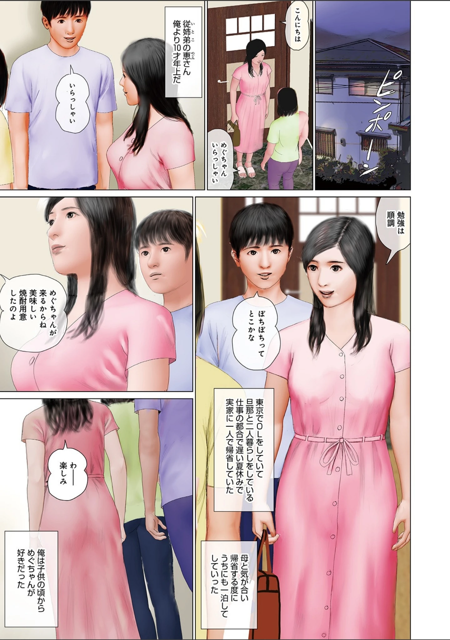 「WEB版コミック激ヤバ！ vol.138」（黒木秀彦） 試し読み 9ページ目
