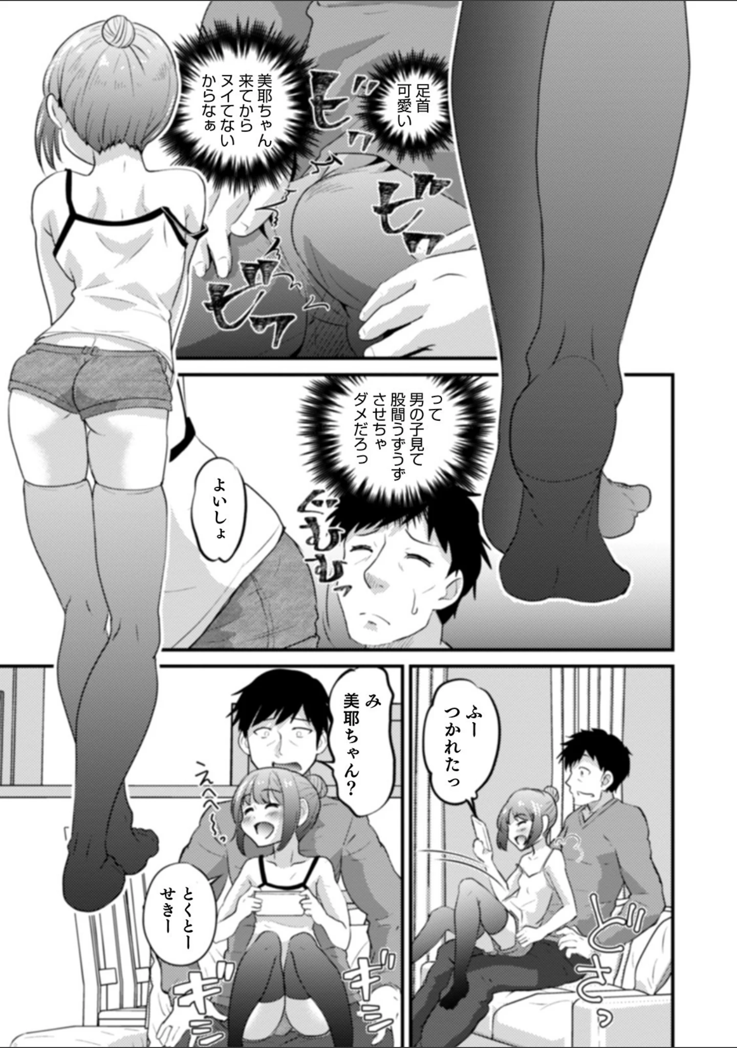 「親友未満カノジョ以上」（花巻かえる） 試し読み 11ページ目