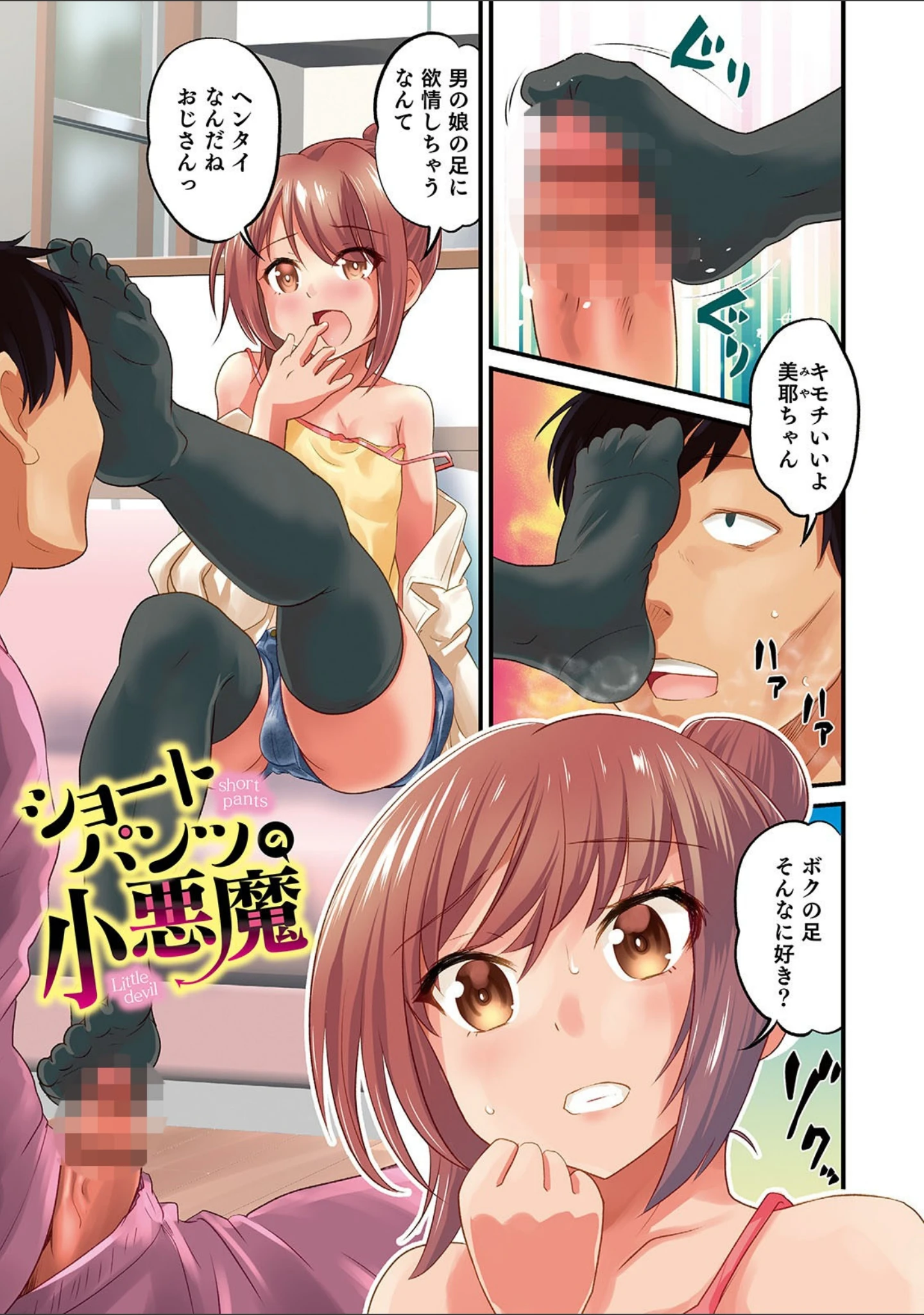 「親友未満カノジョ以上」（花巻かえる） 試し読み 3ページ目