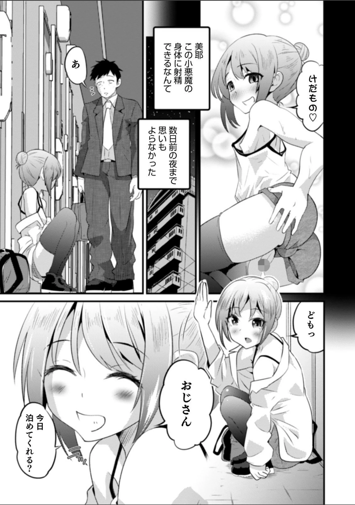 「親友未満カノジョ以上」（花巻かえる） 試し読み 7ページ目