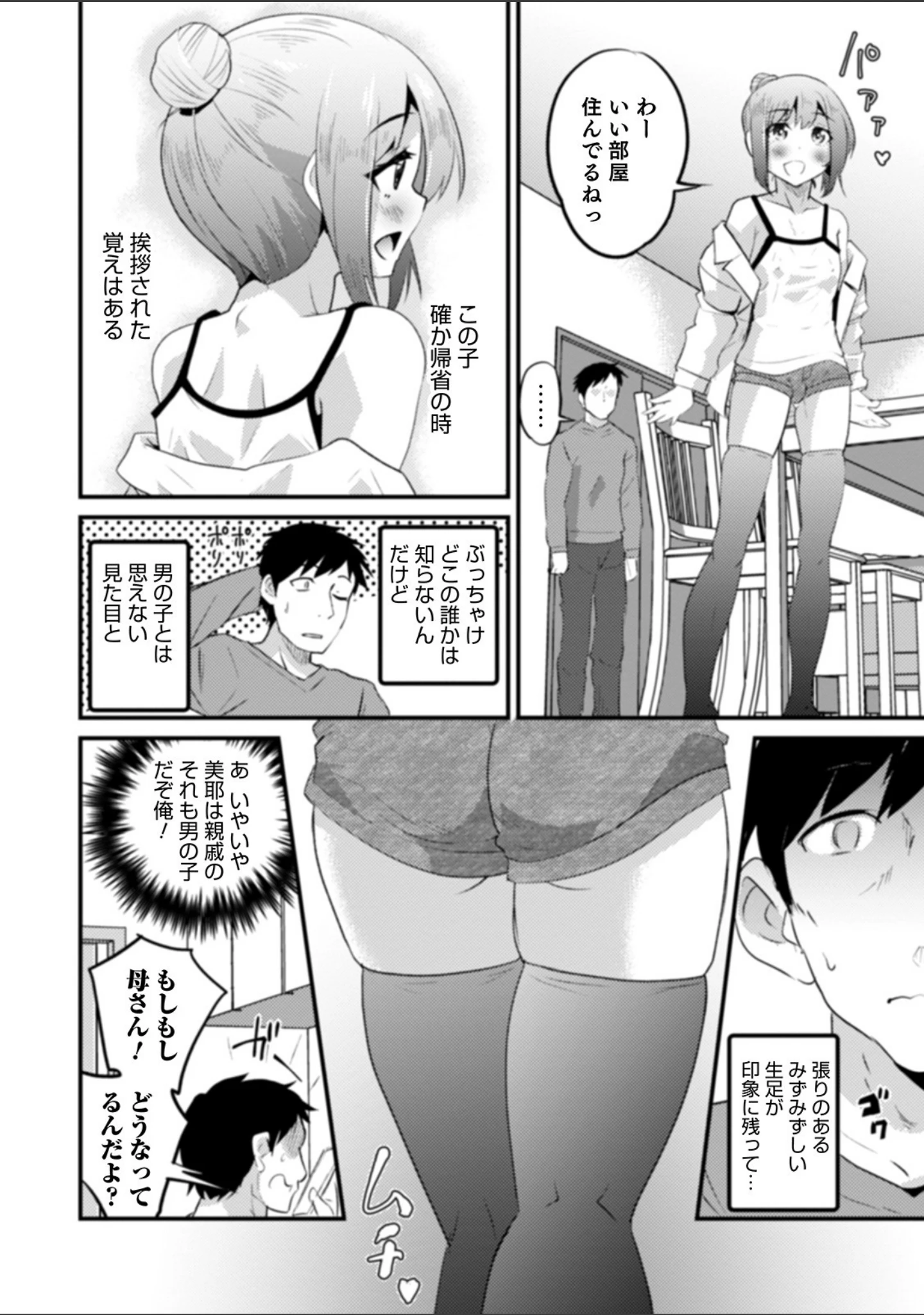 「親友未満カノジョ以上」（花巻かえる） 試し読み 8ページ目