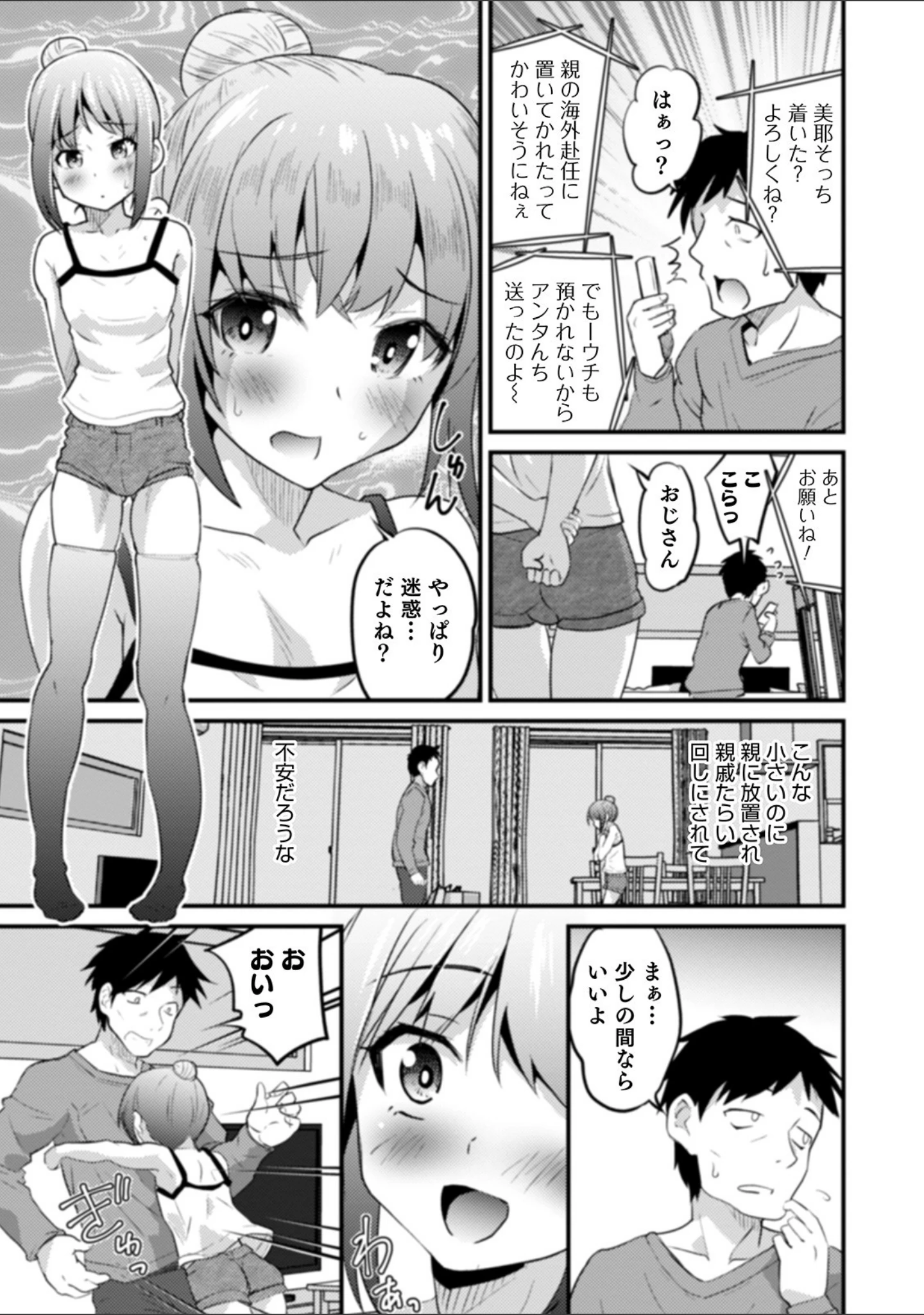 「親友未満カノジョ以上」（花巻かえる） 試し読み 9ページ目