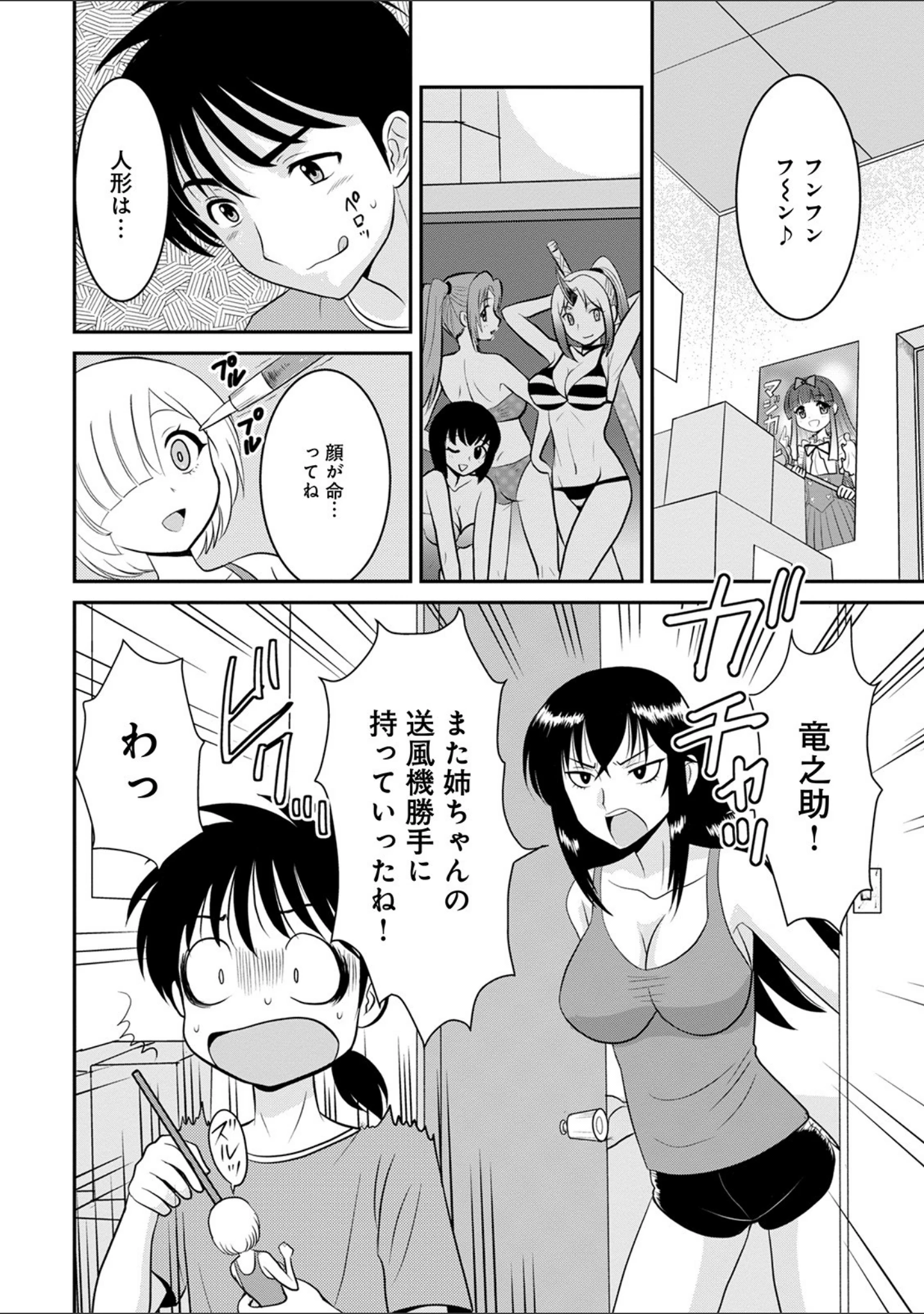 「WEB版コミック激ヤバ！ vol.139」（黒木秀彦） 試し読み 12ページ目