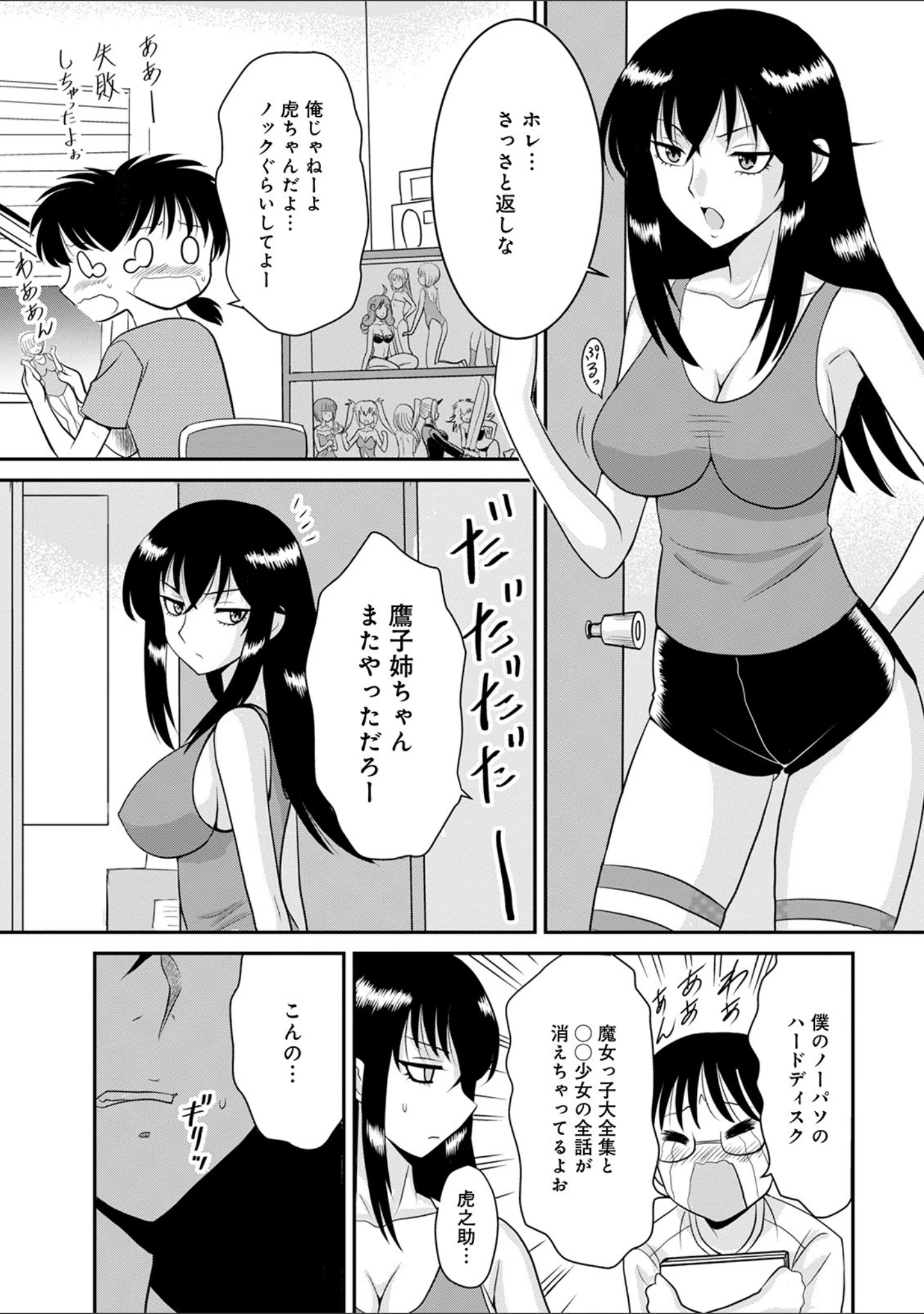 「WEB版コミック激ヤバ！ vol.139」（黒木秀彦） 試し読み 13ページ目