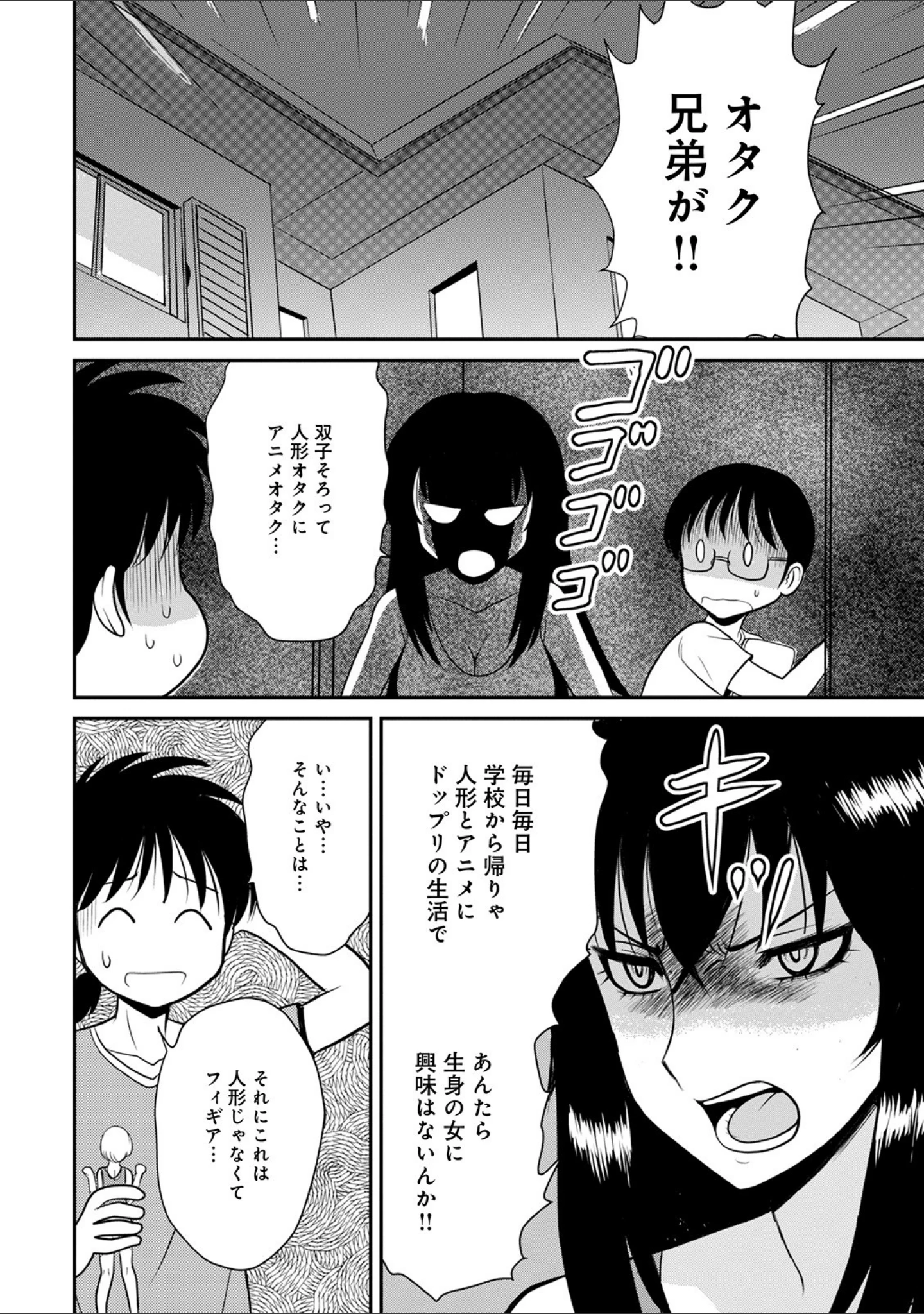「WEB版コミック激ヤバ！ vol.139」（黒木秀彦） 試し読み 14ページ目