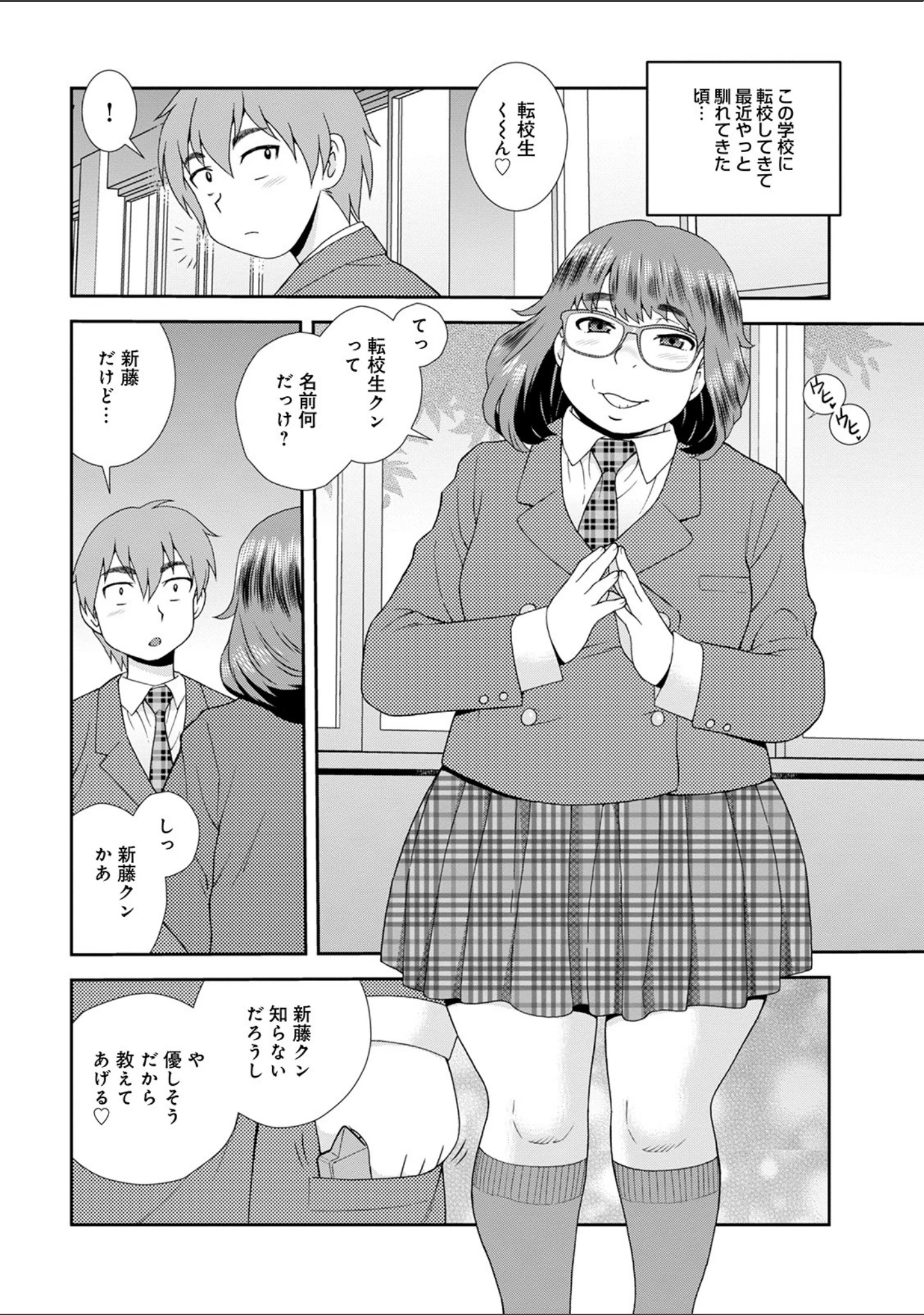 「WEB版コミック激ヤバ！ vol.139」（黒木秀彦） 試し読み 16ページ目