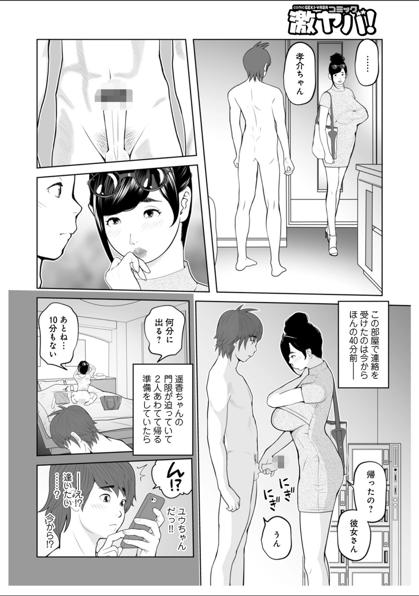 「WEB版コミック激ヤバ！ vol.139」（黒木秀彦） 試し読み 20ページ目