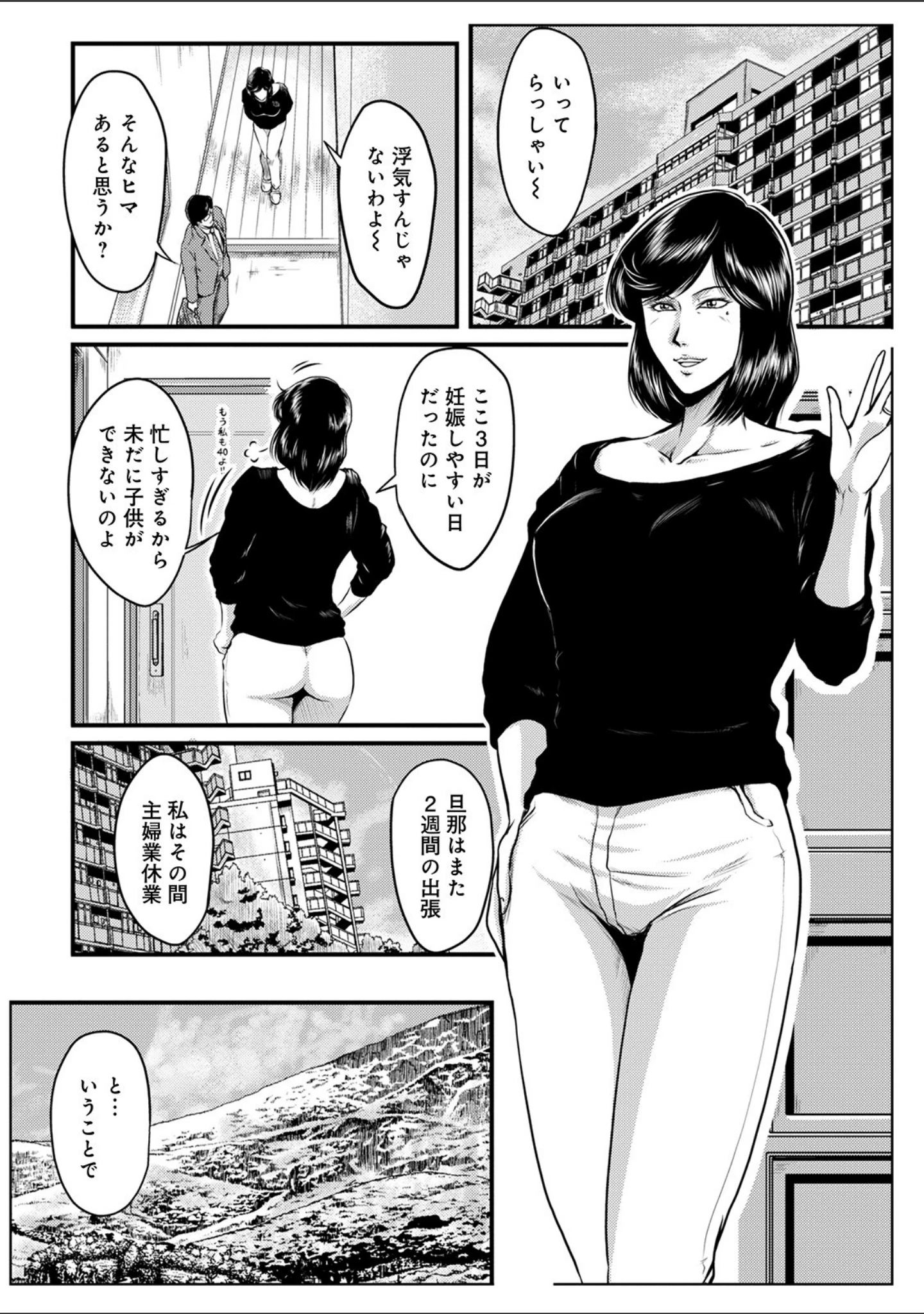 「WEB版コミック激ヤバ！ vol.139」（黒木秀彦） 試し読み 28ページ目