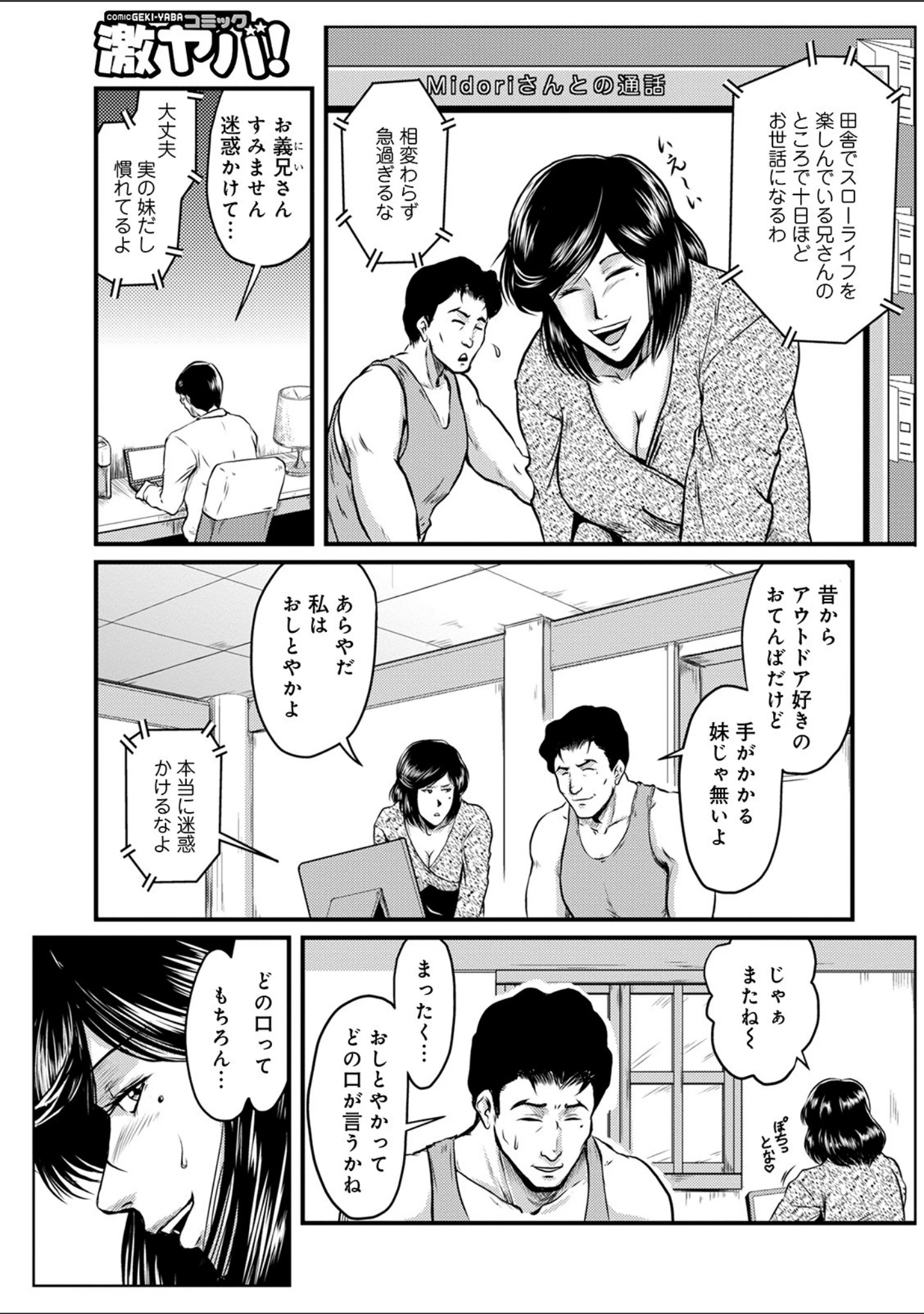 「WEB版コミック激ヤバ！ vol.139」（黒木秀彦） 試し読み 29ページ目