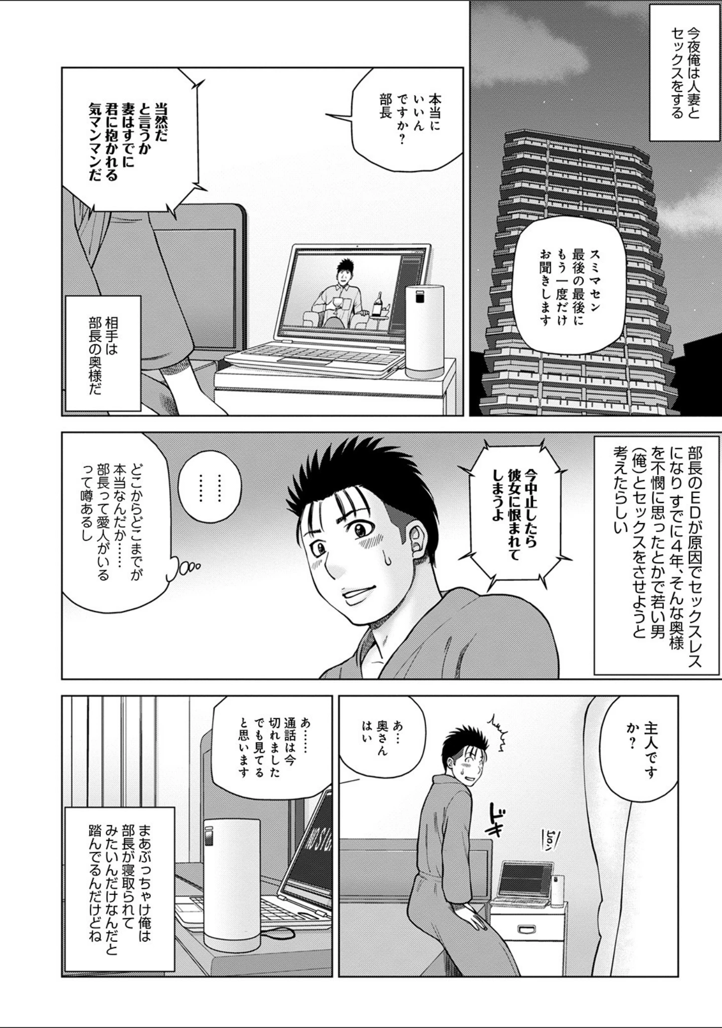 「WEB版コミック激ヤバ！ vol.139」（黒木秀彦） 試し読み 4ページ目